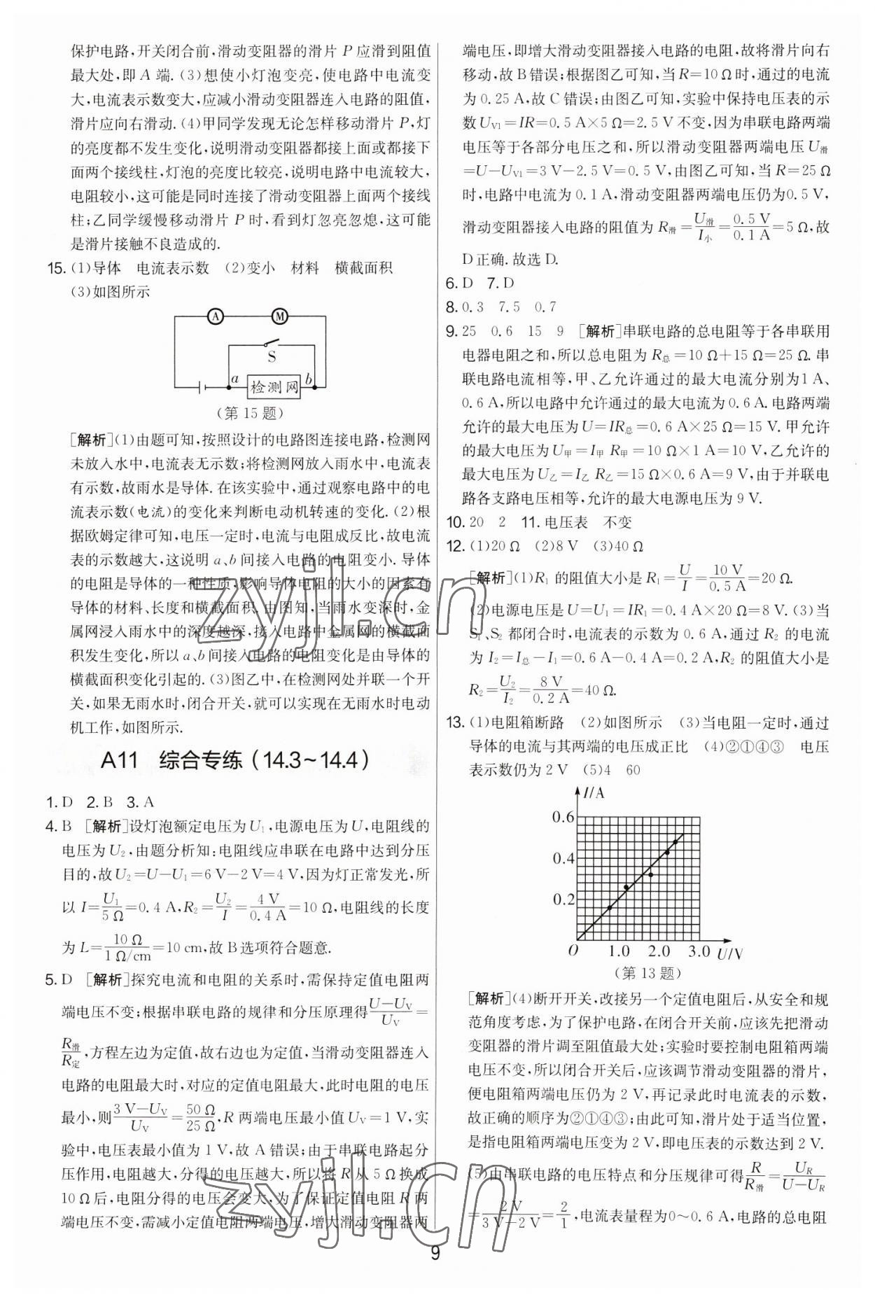 2022年期末闖關(guān)制勝金卷九年級物理全一冊蘇科版 第9頁