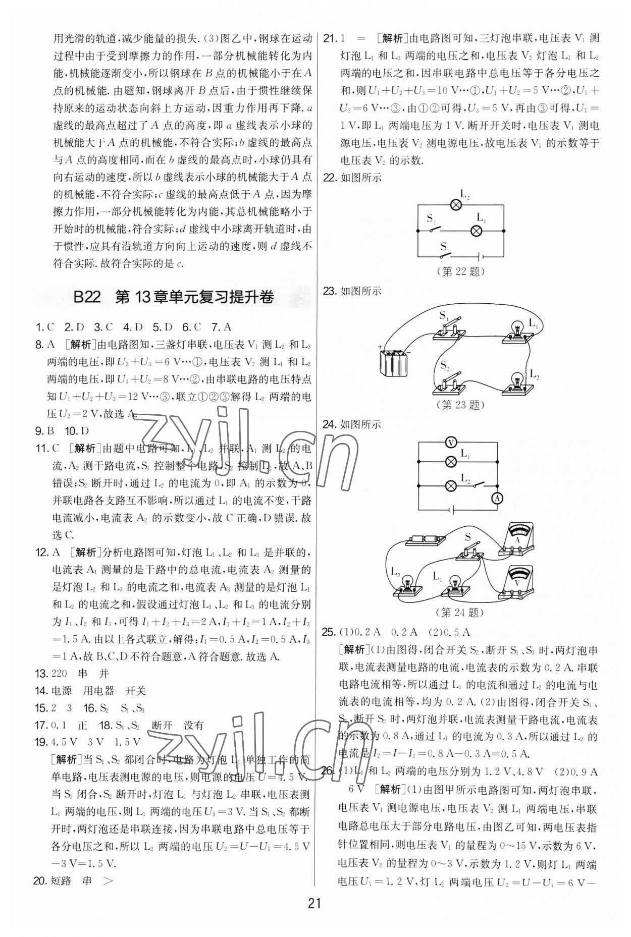 2022年期末闖關(guān)制勝金卷九年級(jí)物理全一冊(cè)蘇科版 第21頁