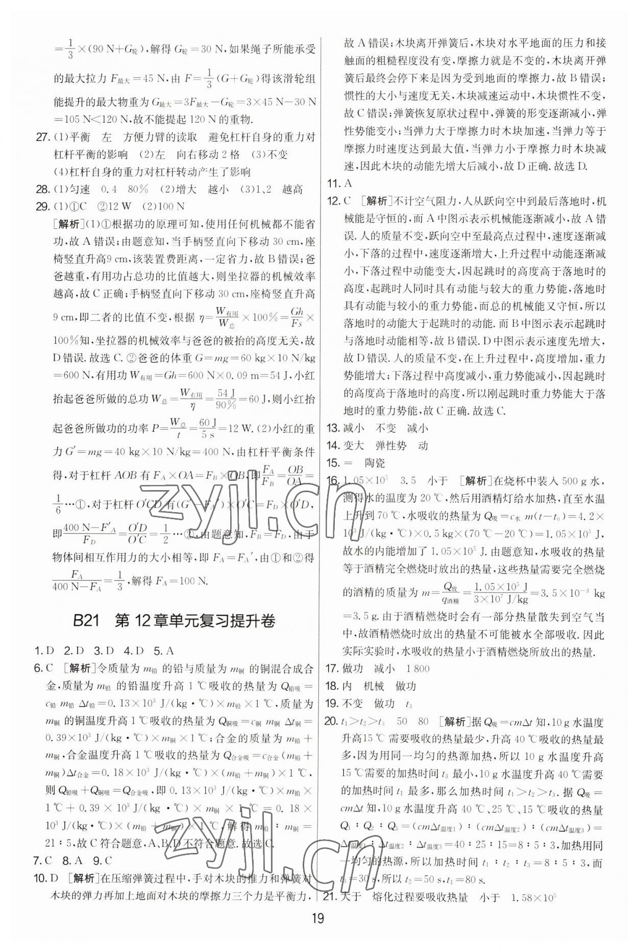 2022年期末闖關(guān)制勝金卷九年級物理全一冊蘇科版 第19頁