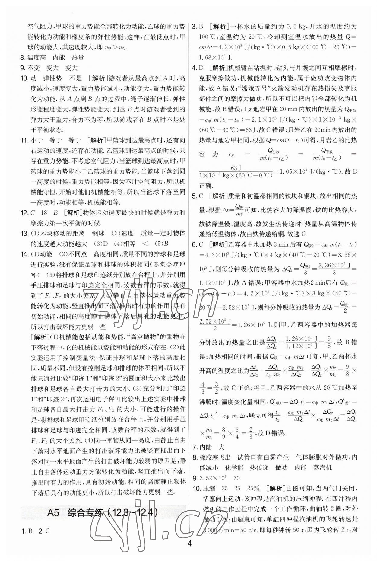 2022年期末闖關(guān)制勝金卷九年級(jí)物理全一冊(cè)蘇科版 第4頁(yè)