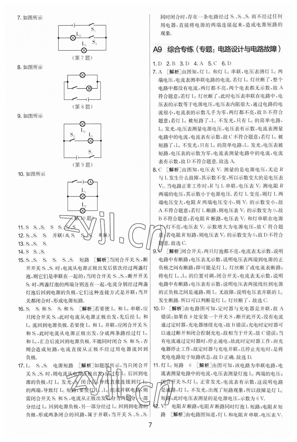 2022年期末闖關制勝金卷九年級物理全一冊蘇科版 第7頁