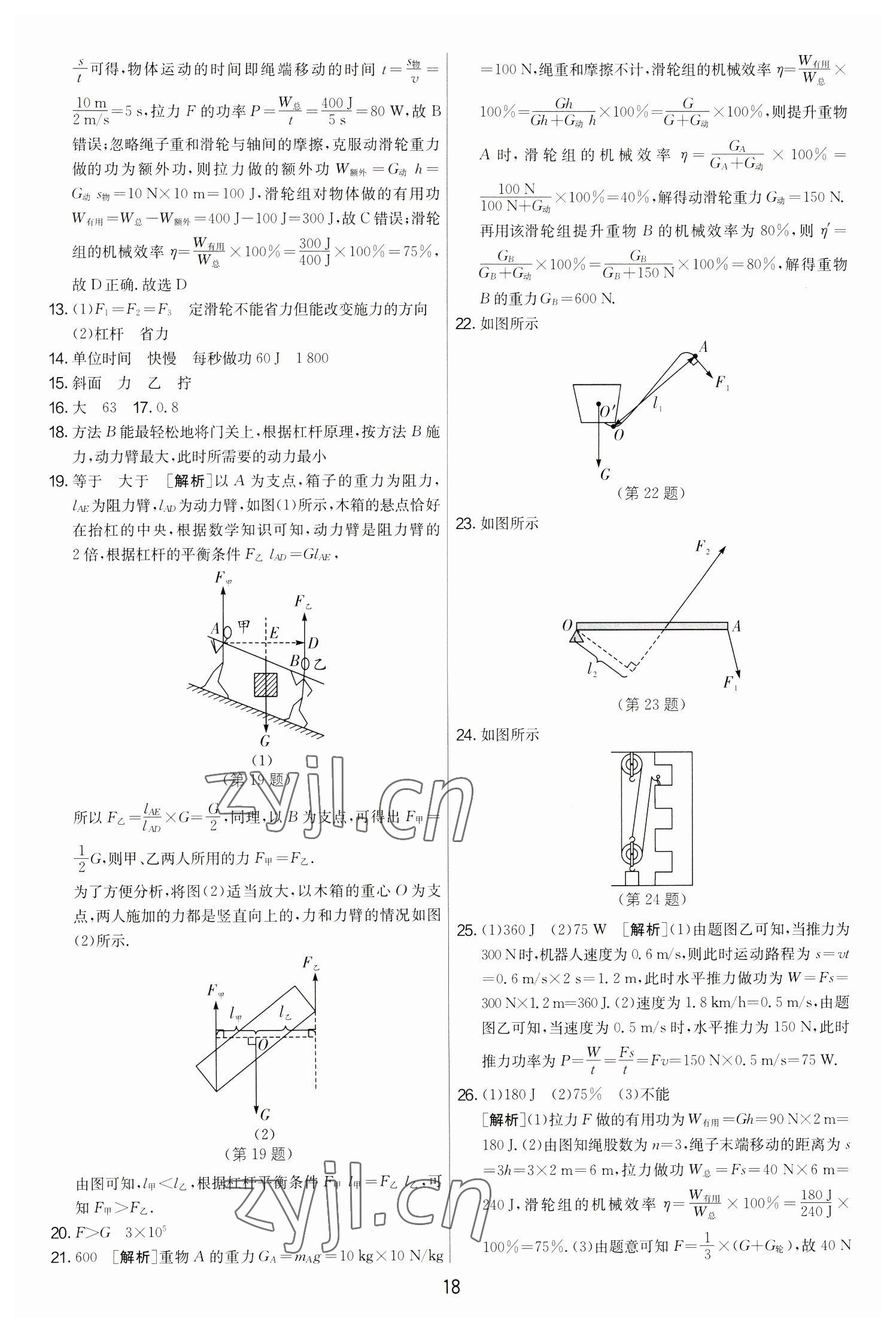 2022年期末闖關(guān)制勝金卷九年級(jí)物理全一冊(cè)蘇科版 第18頁(yè)