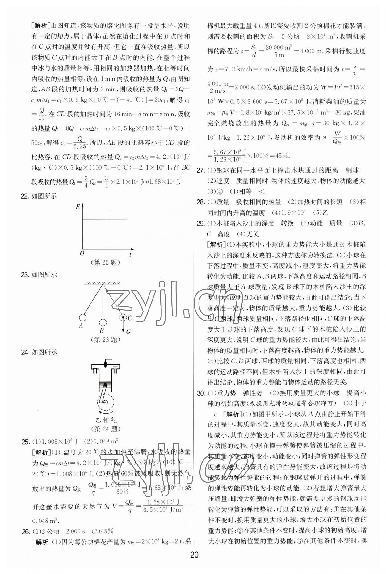 2022年期末闖關(guān)制勝金卷九年級物理全一冊蘇科版 第20頁