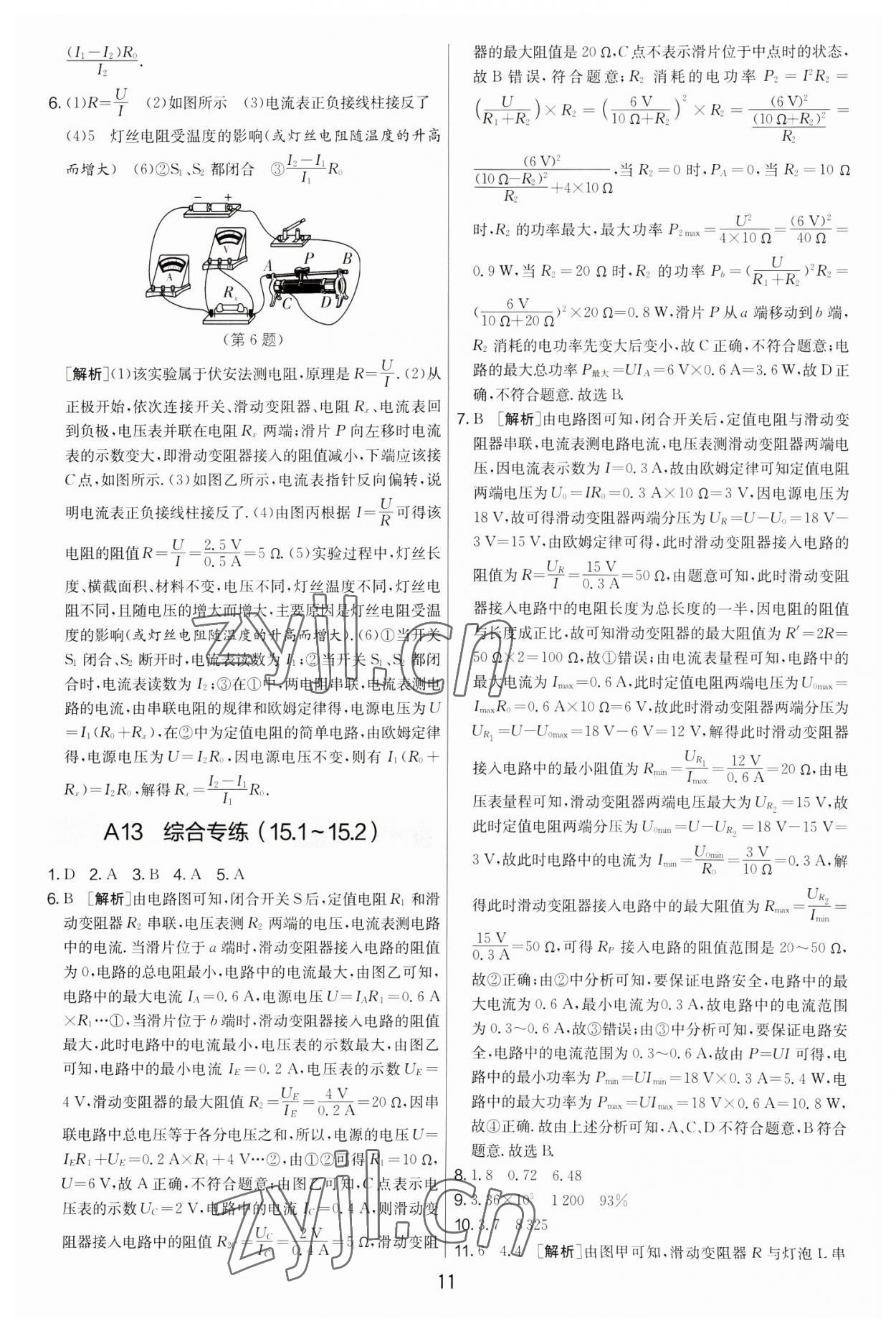 2022年期末闖關(guān)制勝金卷九年級(jí)物理全一冊(cè)蘇科版 第11頁(yè)