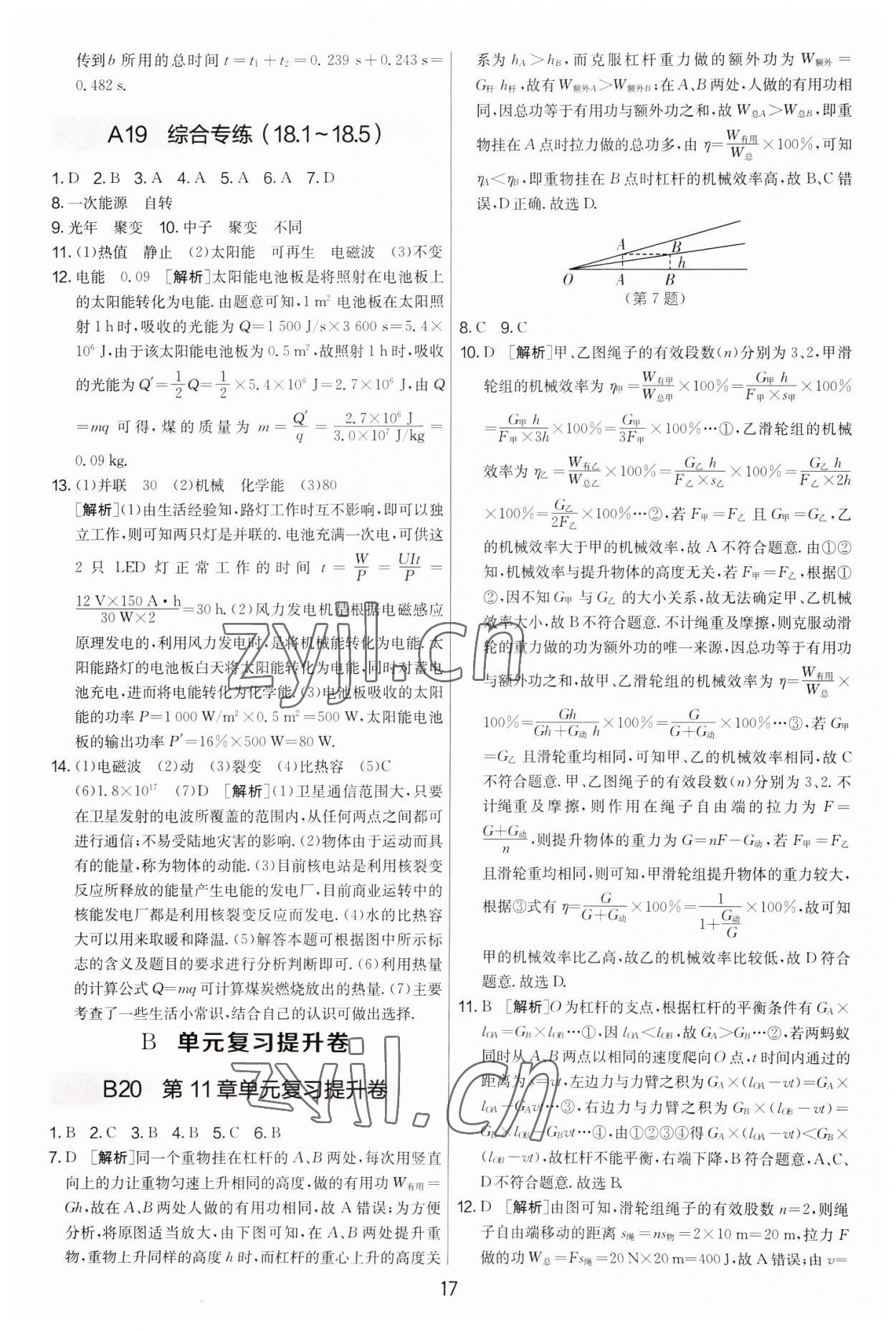 2022年期末闖關(guān)制勝金卷九年級物理全一冊蘇科版 第17頁