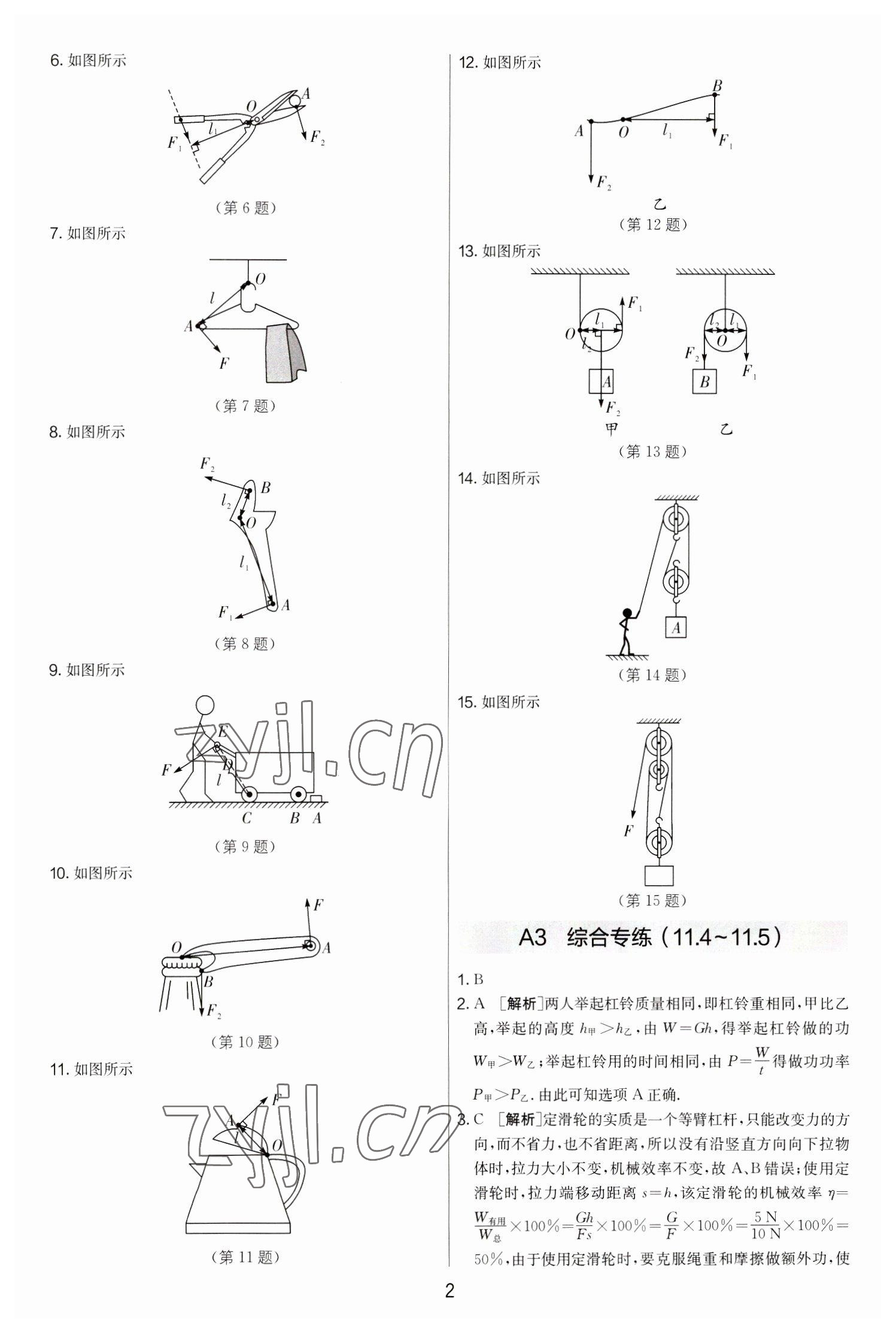 2022年期末闖關(guān)制勝金卷九年級物理全一冊蘇科版 第2頁