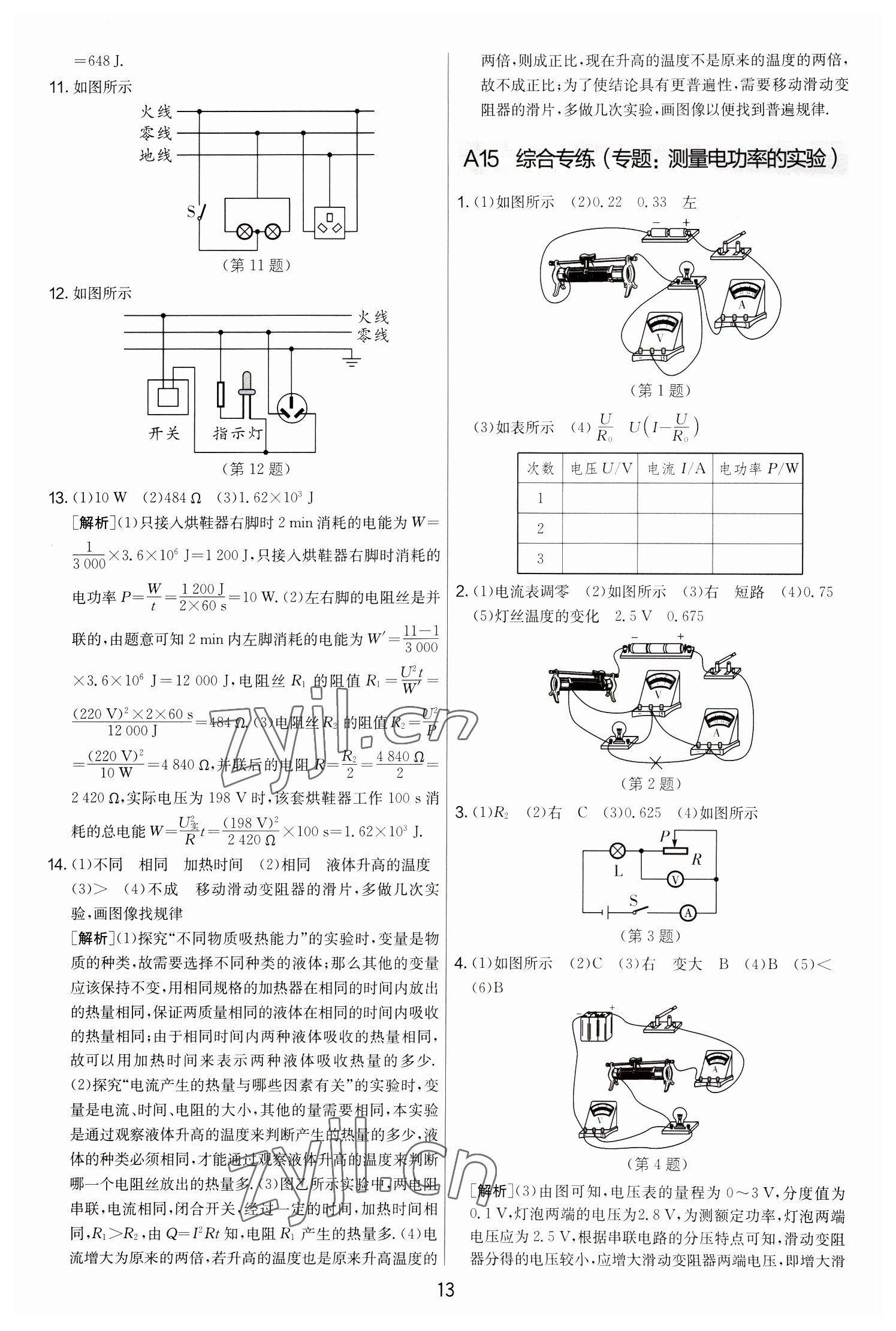 2022年期末闖關制勝金卷九年級物理全一冊蘇科版 第13頁