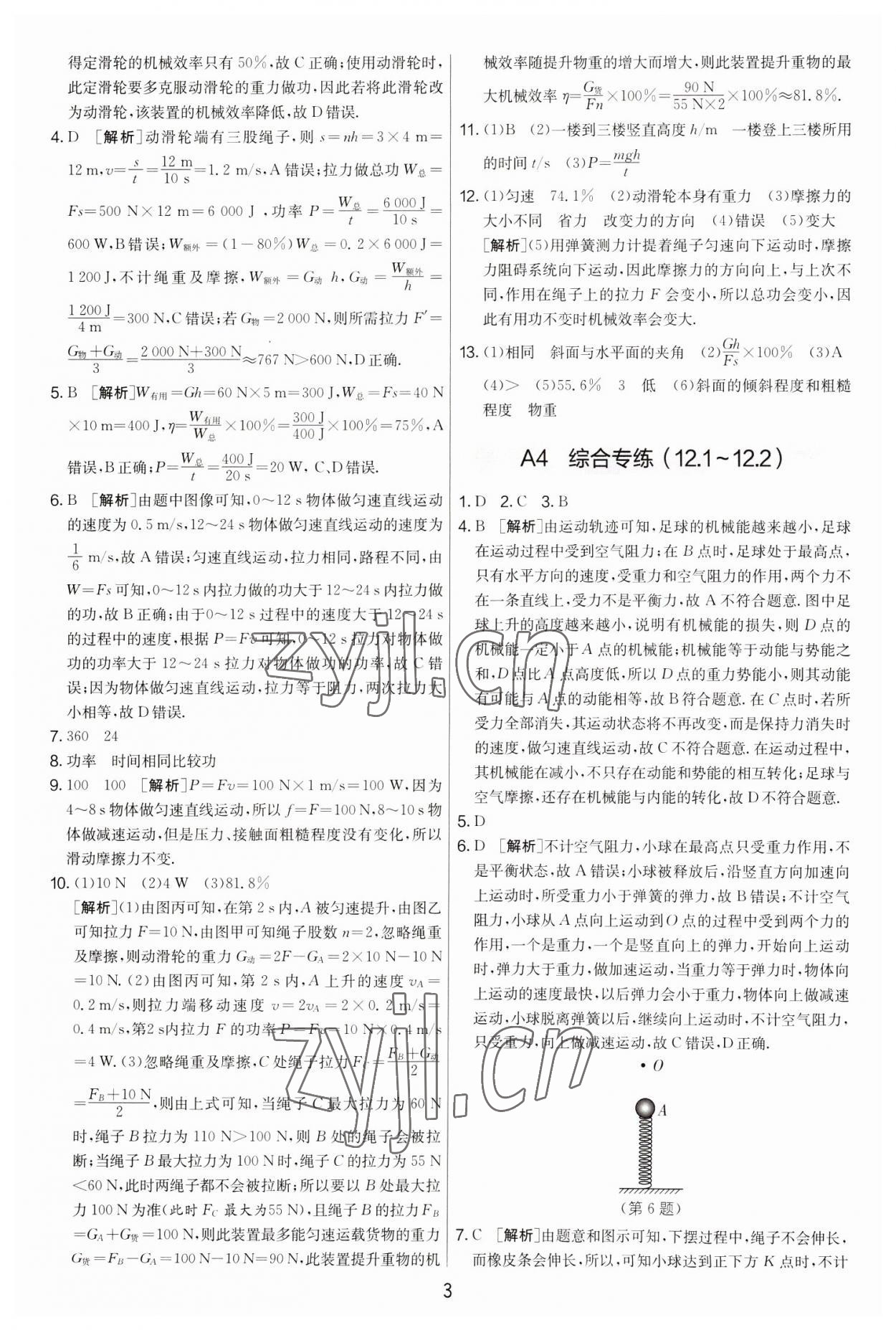 2022年期末闖關(guān)制勝金卷九年級物理全一冊蘇科版 第3頁