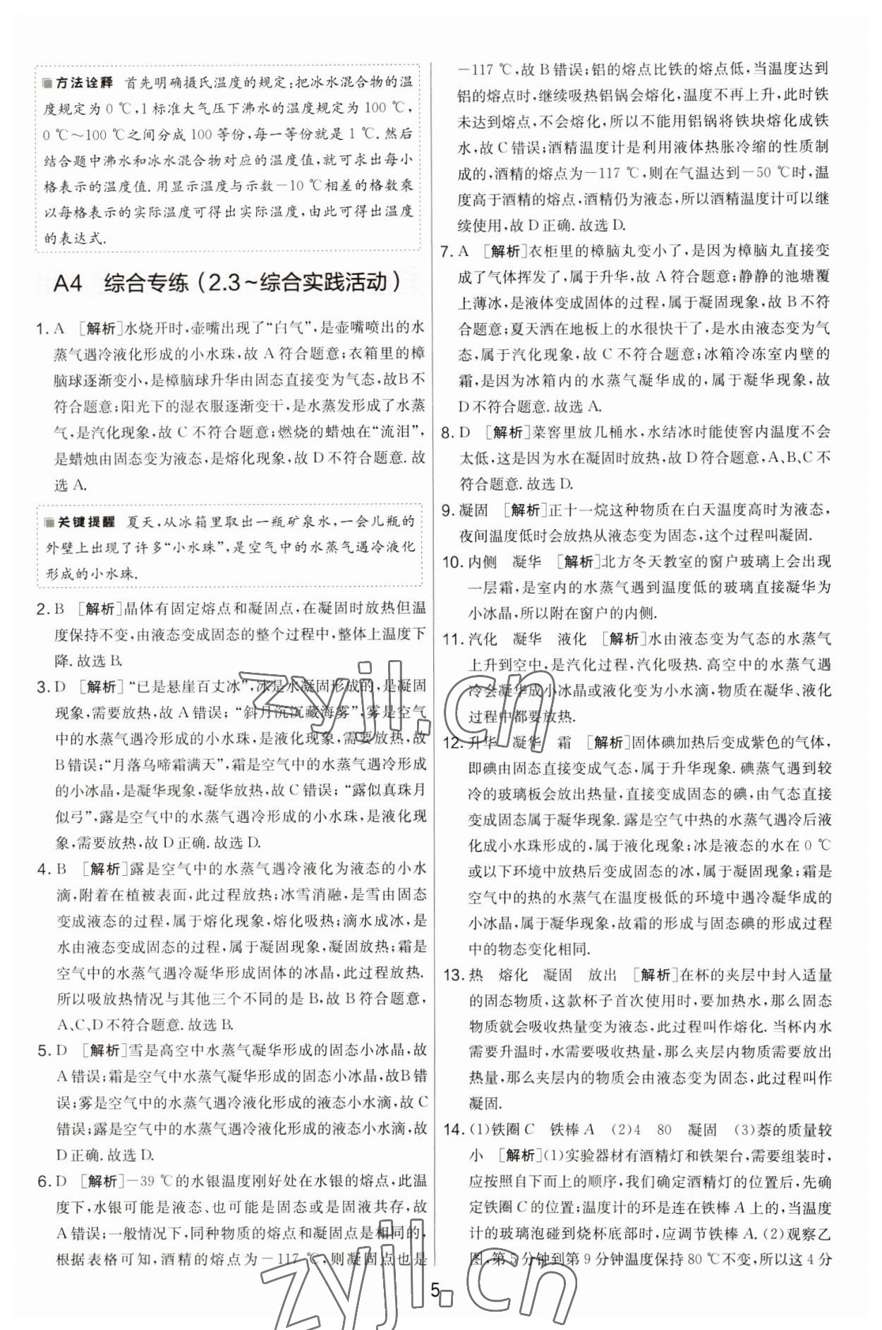 2022年期末闖關(guān)制勝金卷八年級(jí)物理上冊(cè)蘇科版 第5頁(yè)