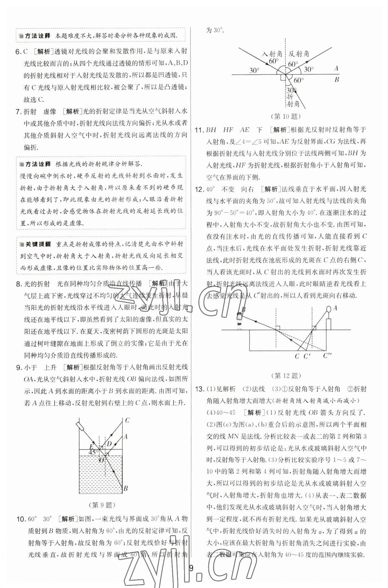 2022年期末闖關(guān)制勝金卷八年級(jí)物理上冊(cè)蘇科版 第9頁(yè)