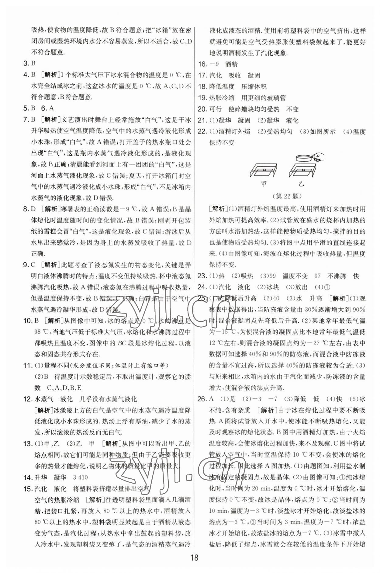 2022年期末闖關(guān)制勝金卷八年級(jí)物理上冊(cè)蘇科版 第18頁(yè)