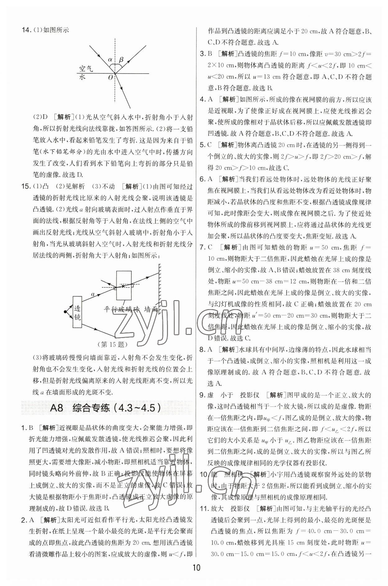 2022年期末闖關(guān)制勝金卷八年級(jí)物理上冊(cè)蘇科版 第10頁(yè)