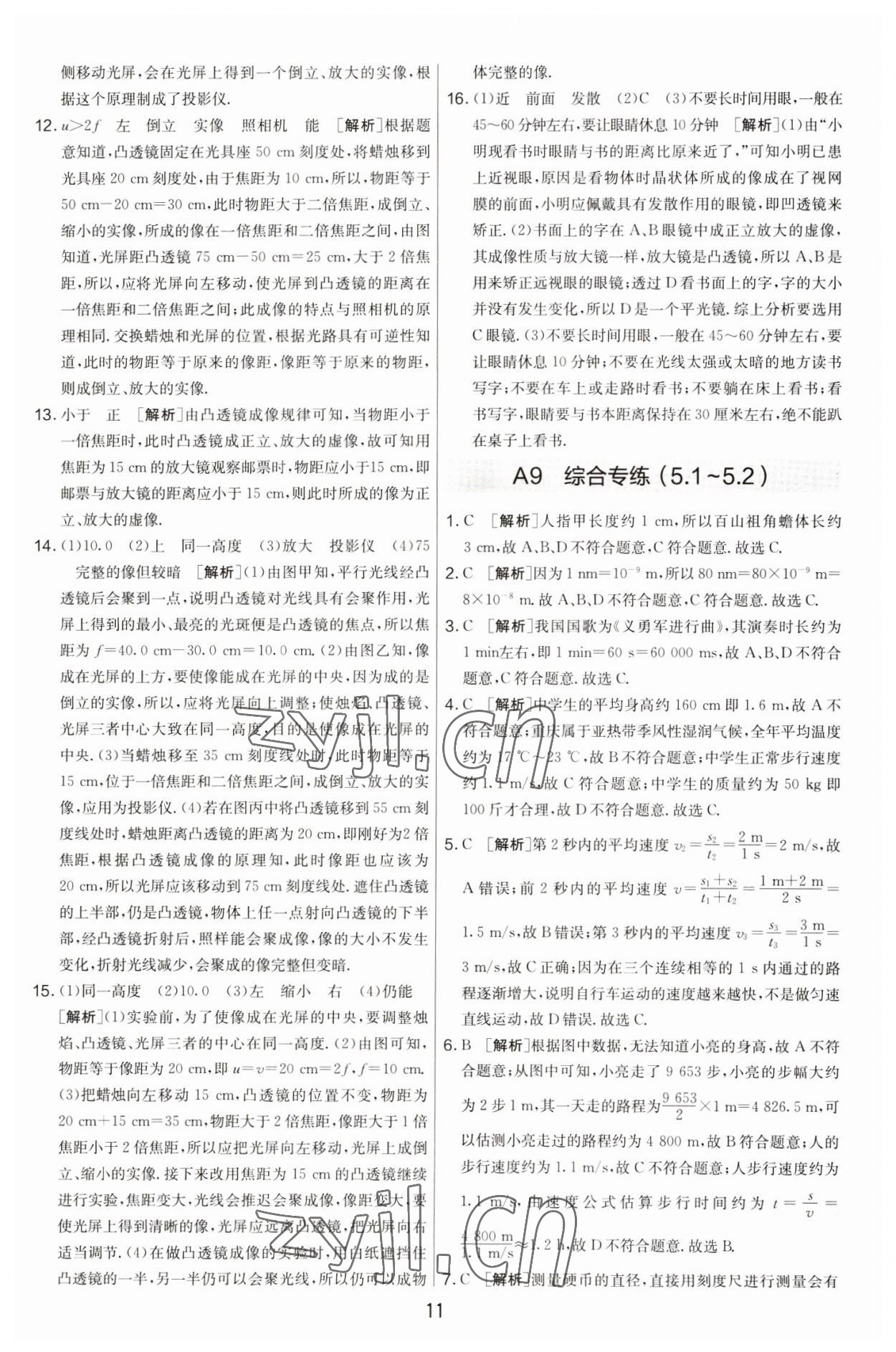 2022年期末闖關(guān)制勝金卷八年級物理上冊蘇科版 第11頁