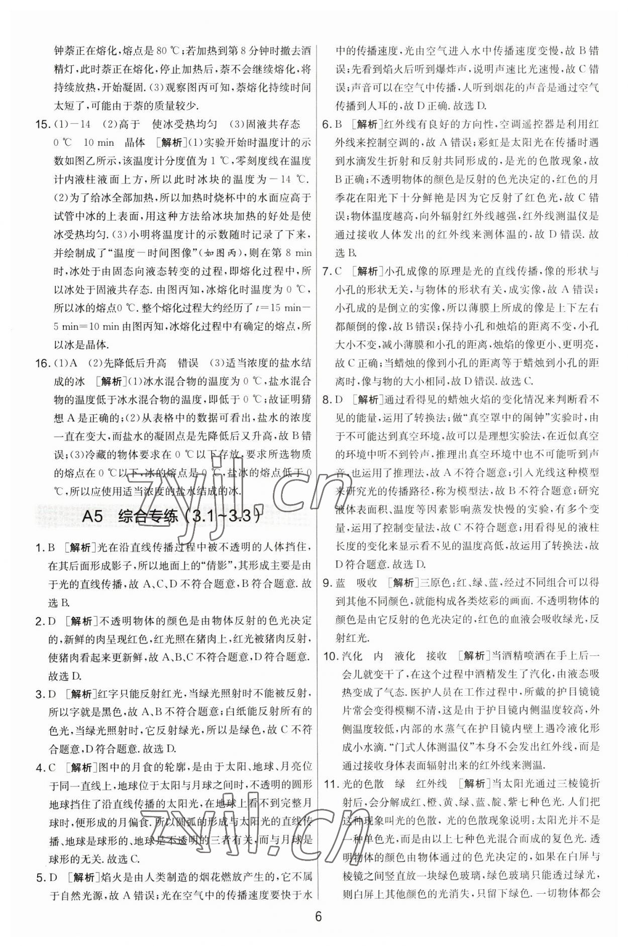 2022年期末闖關(guān)制勝金卷八年級(jí)物理上冊(cè)蘇科版 第6頁(yè)