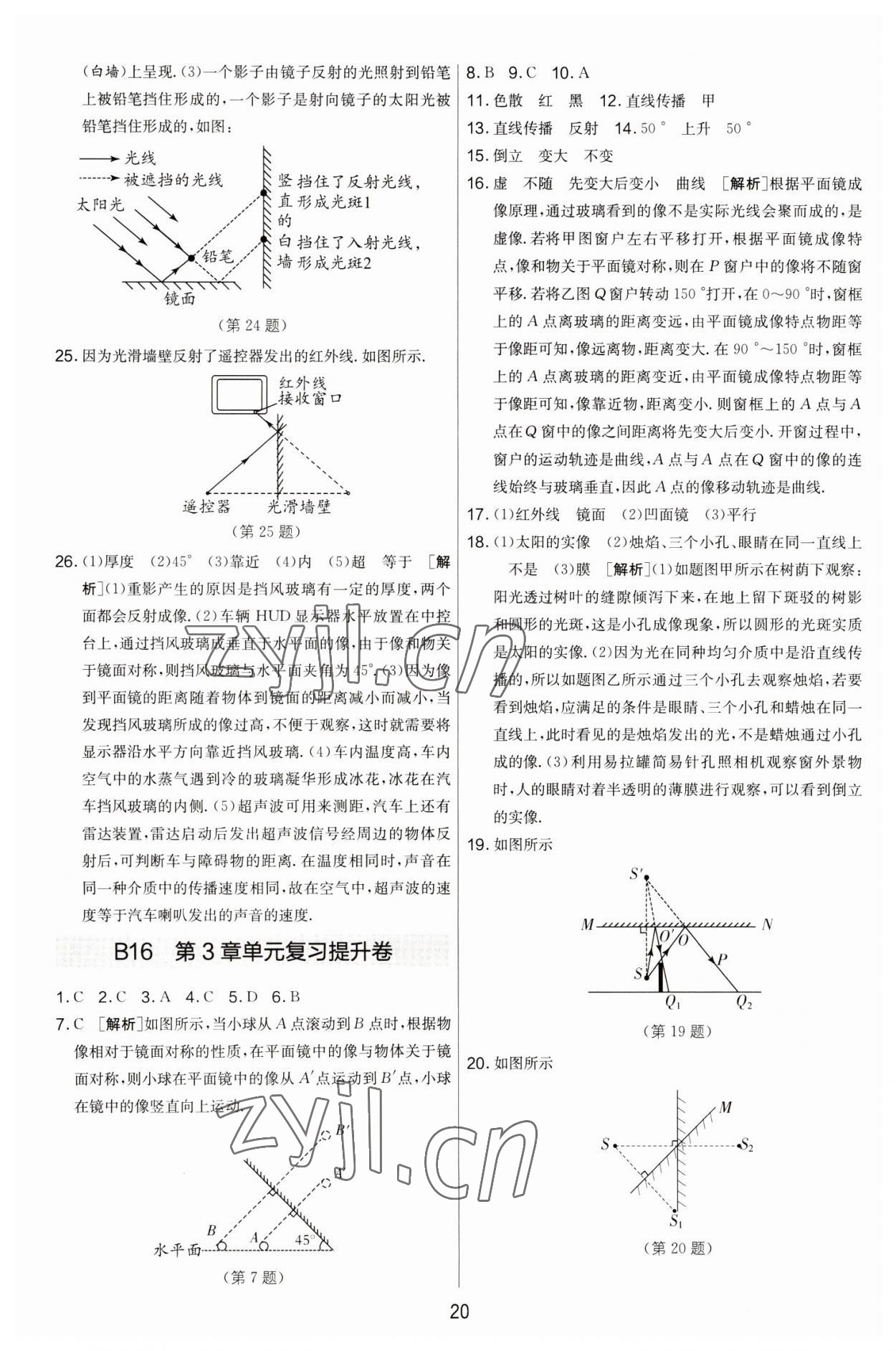 2022年期末闖關(guān)制勝金卷八年級(jí)物理上冊(cè)蘇科版 第20頁