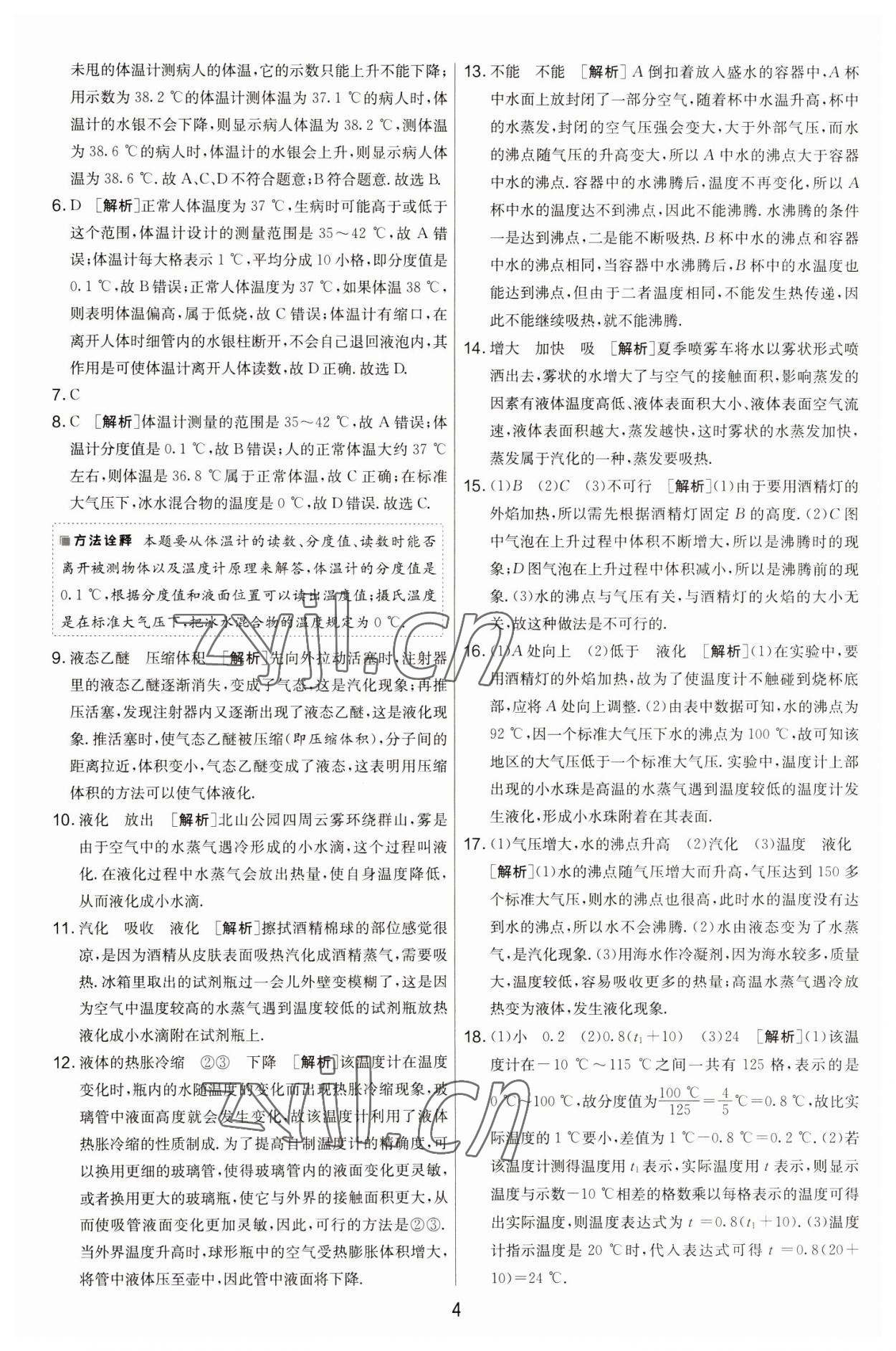 2022年期末闖關(guān)制勝金卷八年級物理上冊蘇科版 第4頁