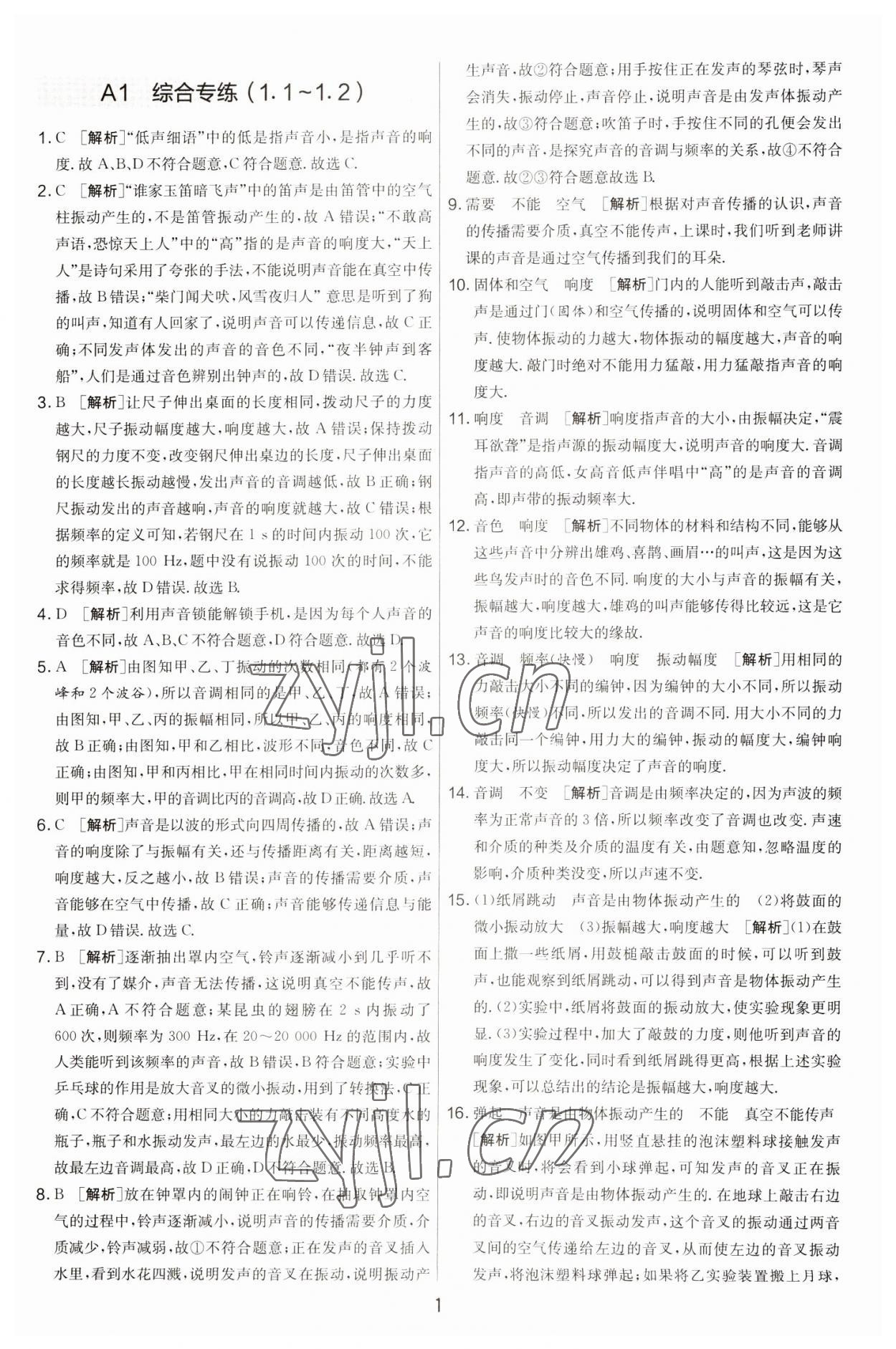 2022年期末闖關(guān)制勝金卷八年級(jí)物理上冊(cè)蘇科版 第1頁(yè)