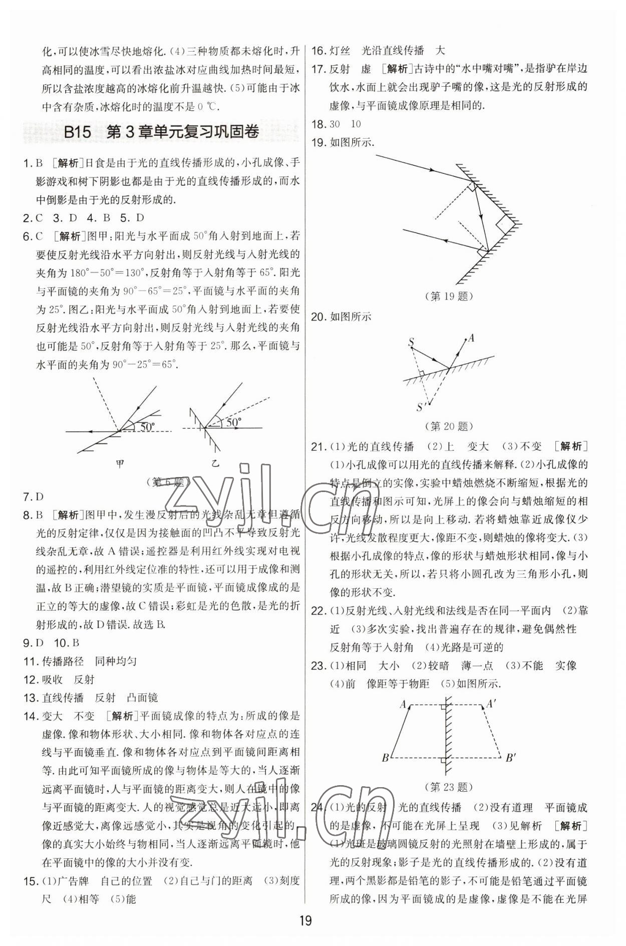 2022年期末闖關(guān)制勝金卷八年級物理上冊蘇科版 第19頁