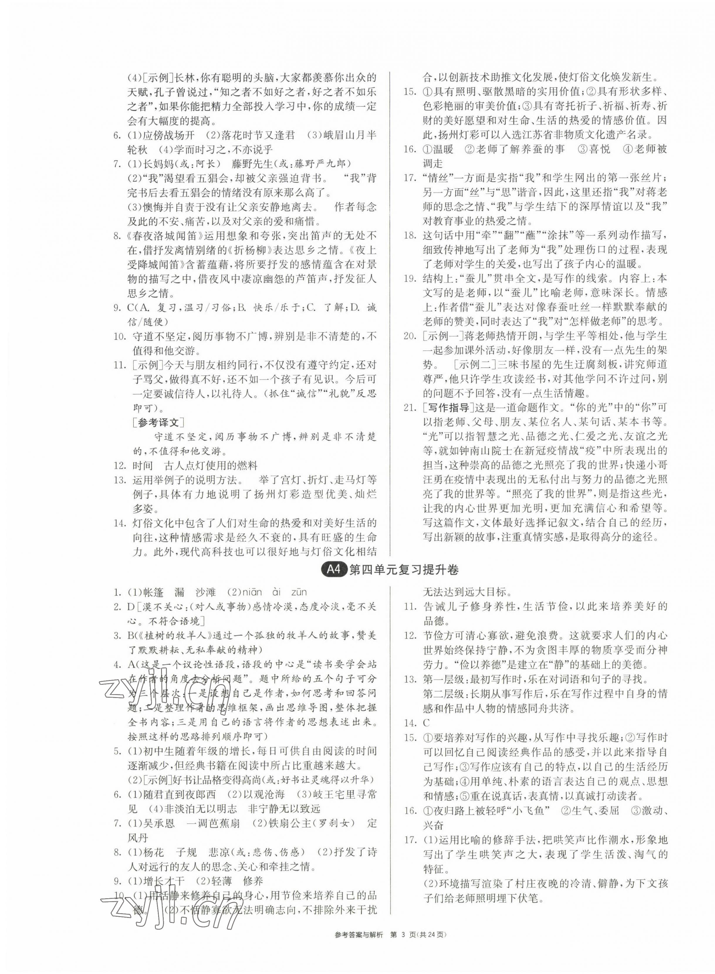 2022年期末闖關(guān)制勝金卷七年級語文上冊人教版 第3頁