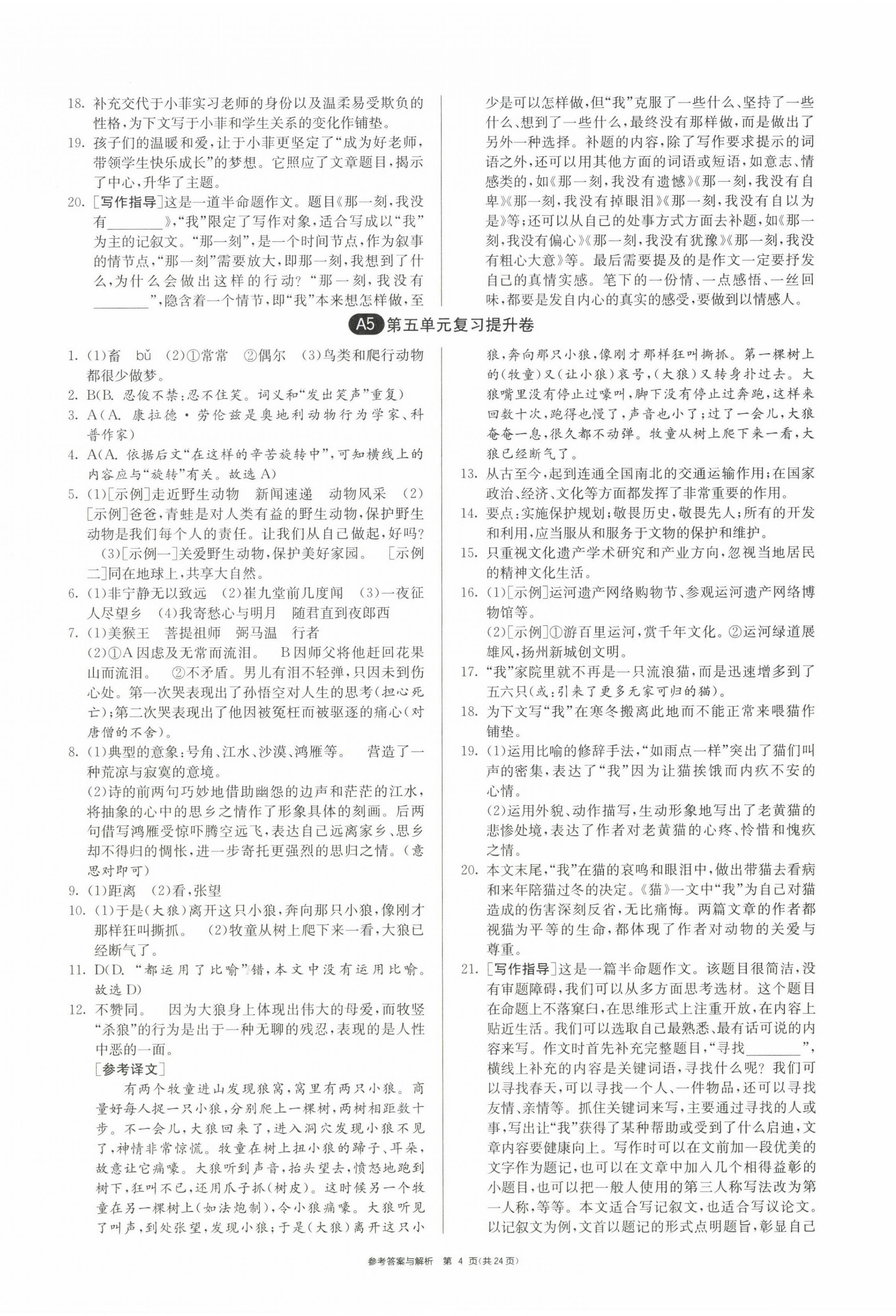 2022年期末闖關(guān)制勝金卷七年級語文上冊人教版 第4頁