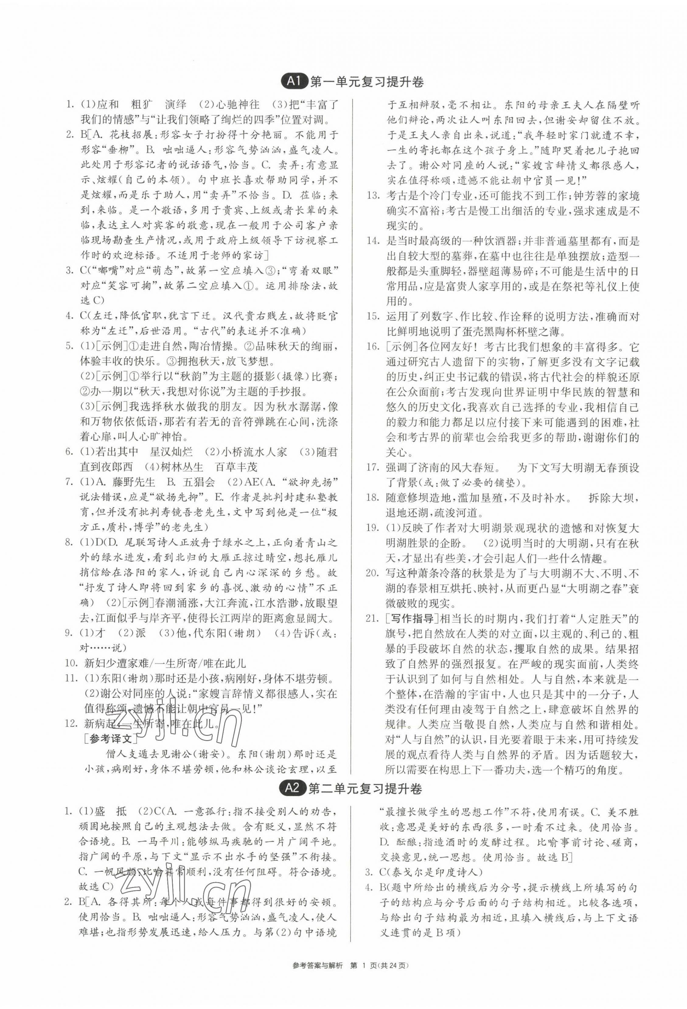 2022年期末闖關(guān)制勝金卷七年級語文上冊人教版 第1頁