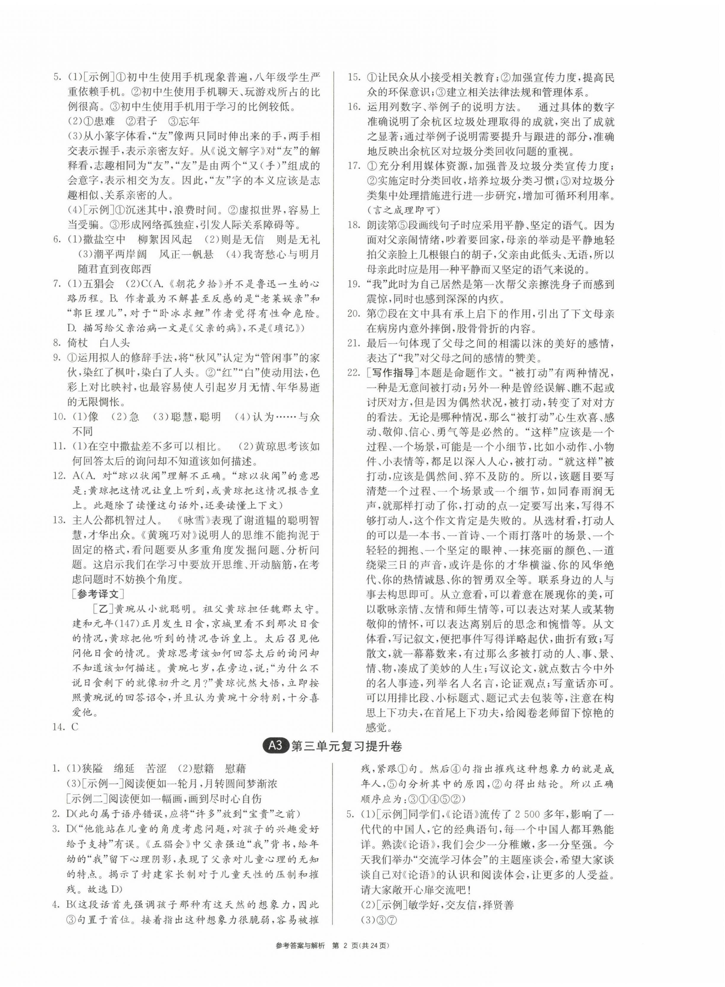 2022年期末闖關(guān)制勝金卷七年級(jí)語(yǔ)文上冊(cè)人教版 第2頁(yè)