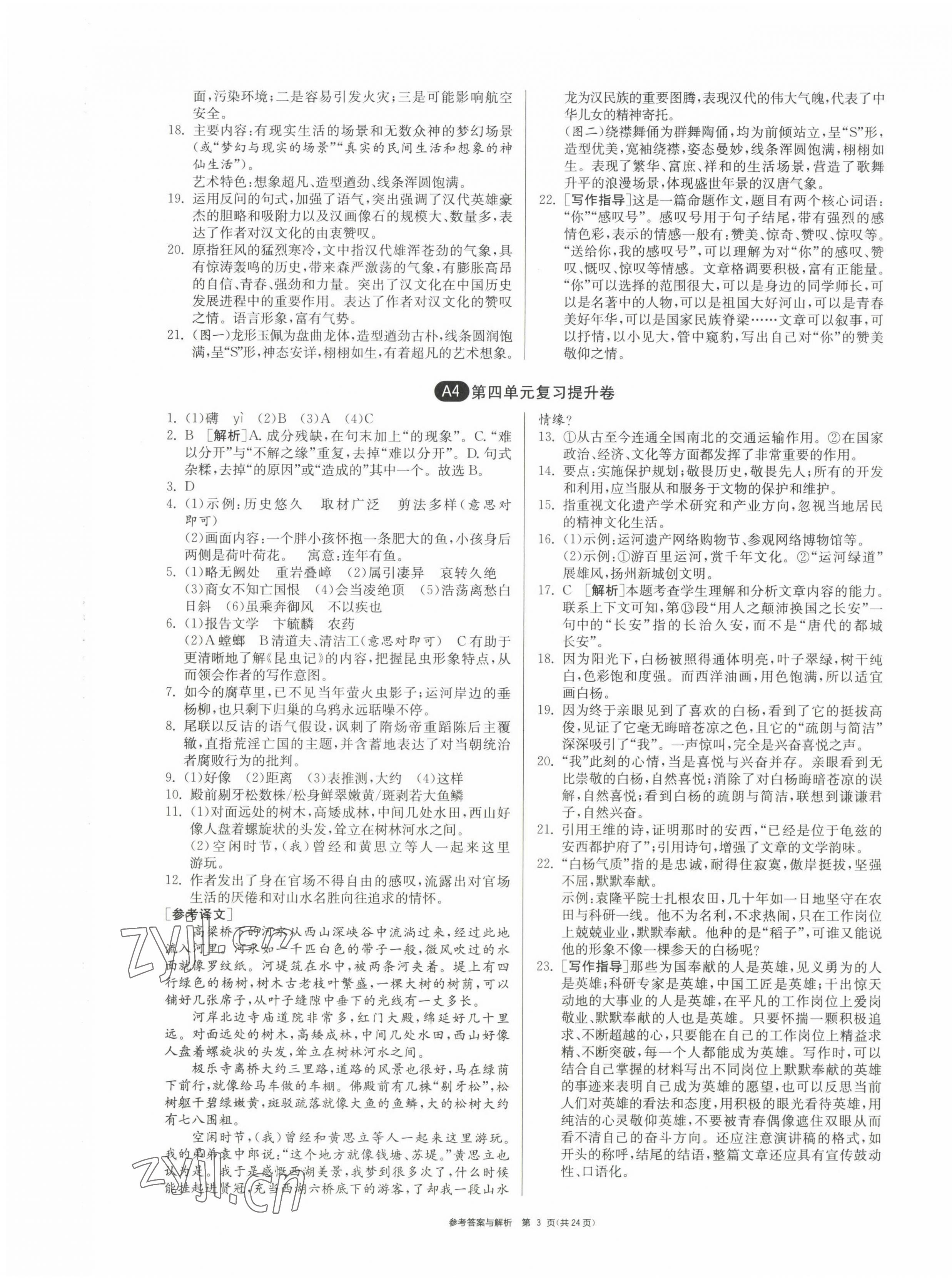 2022年期末闖關(guān)制勝金卷八年級(jí)語文上冊(cè)人教版 第3頁