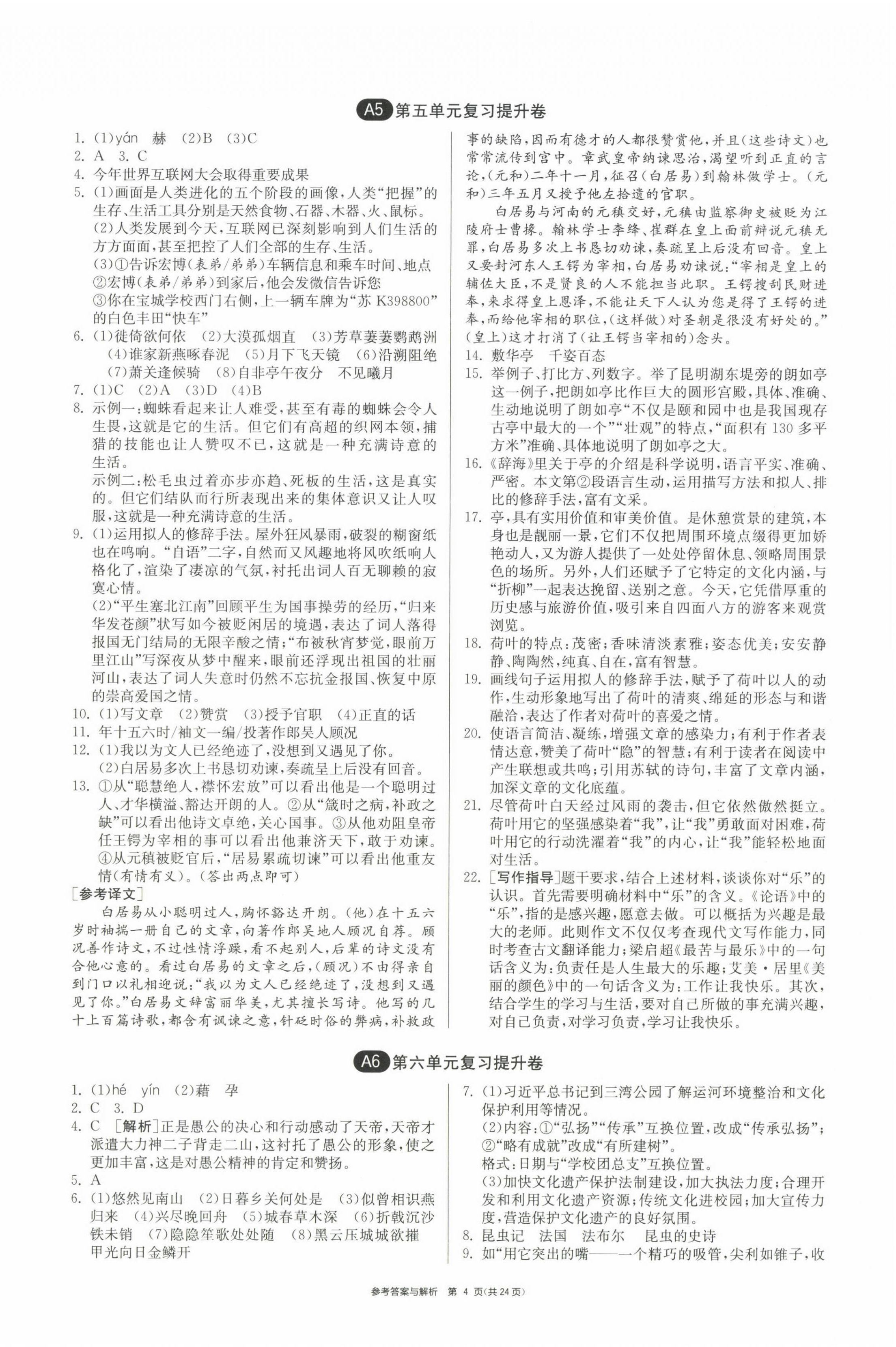 2022年期末闖關(guān)制勝金卷八年級語文上冊人教版 第4頁