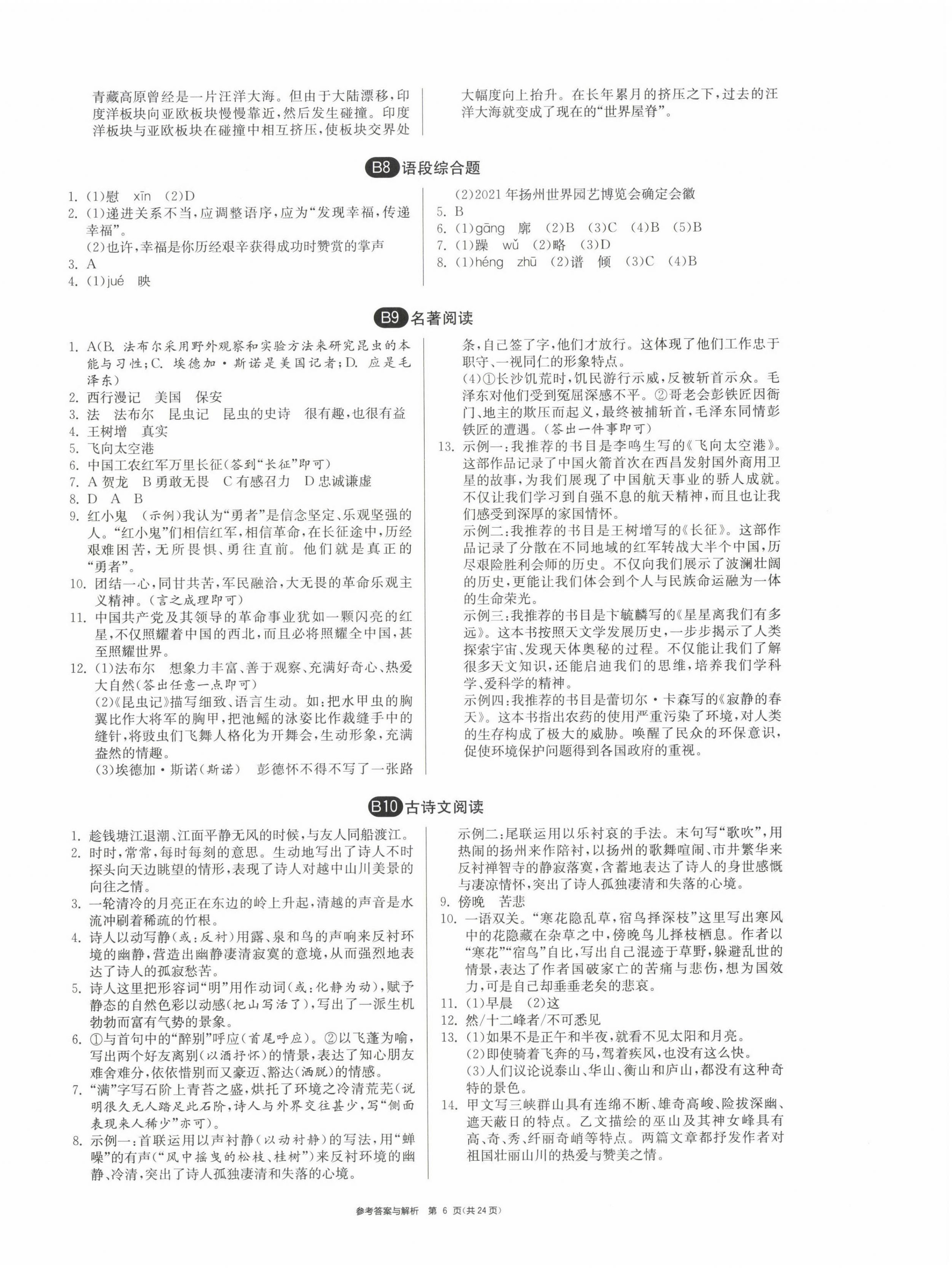 2022年期末闖關(guān)制勝金卷八年級語文上冊人教版 第6頁