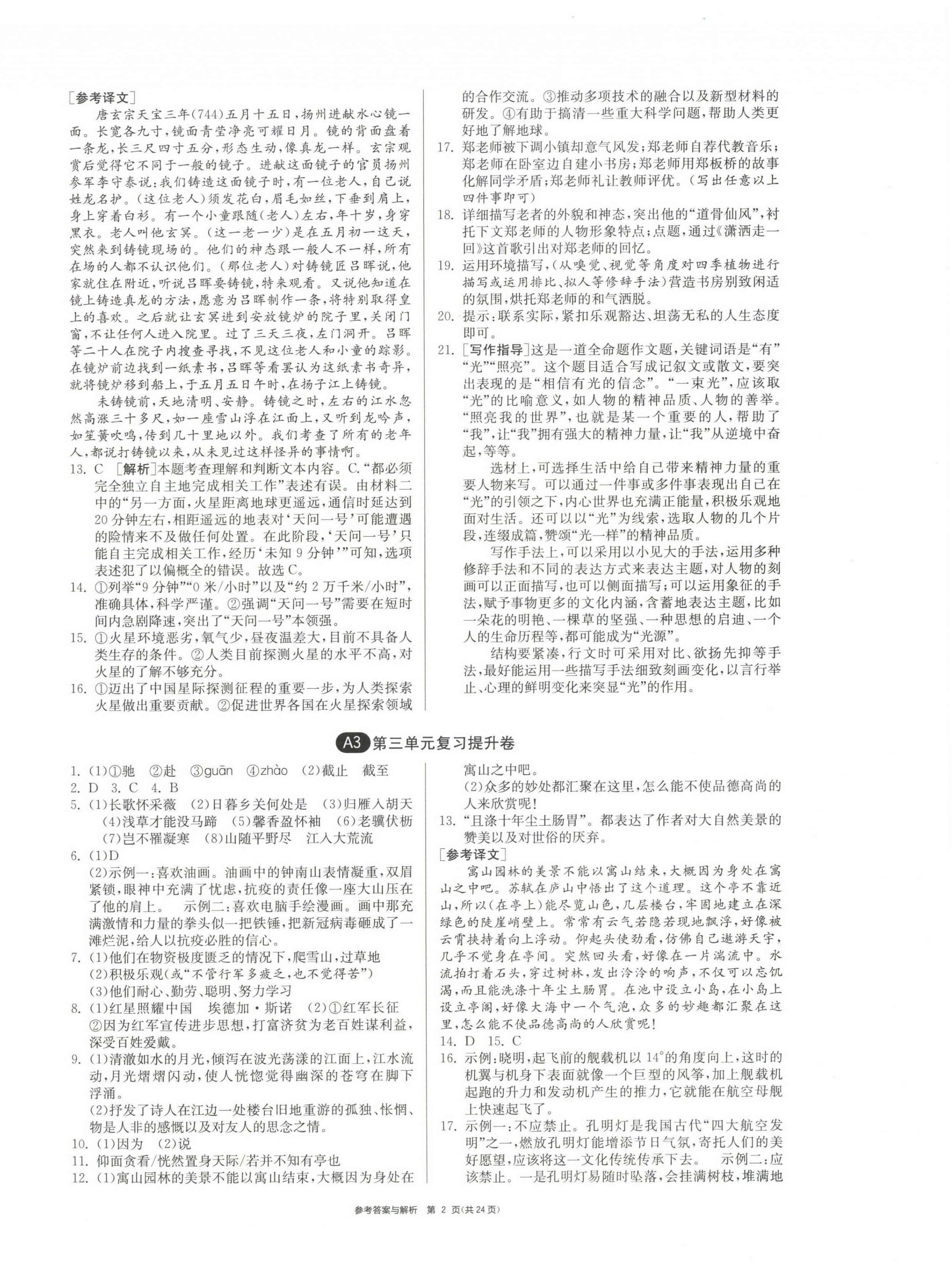 2022年期末闖關(guān)制勝金卷八年級語文上冊人教版 第2頁