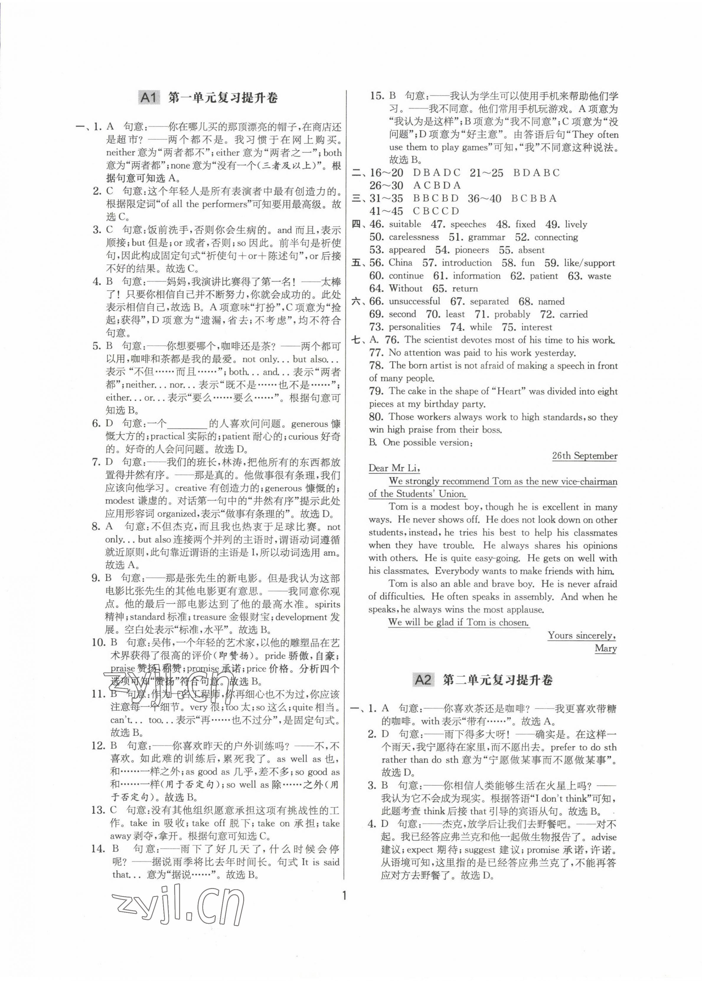 2022年期末闖關(guān)制勝金卷九年級英語全一冊譯林版 第1頁