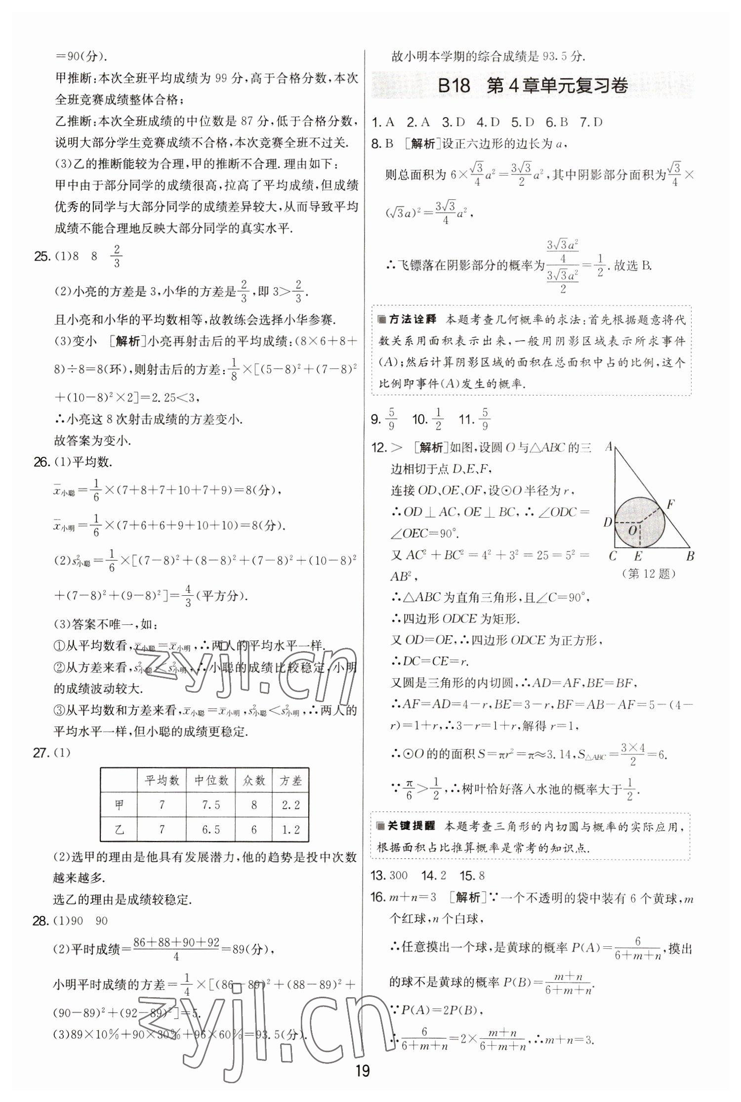 2022年期末闖關制勝金卷九年級數(shù)學全一冊蘇科版 第19頁