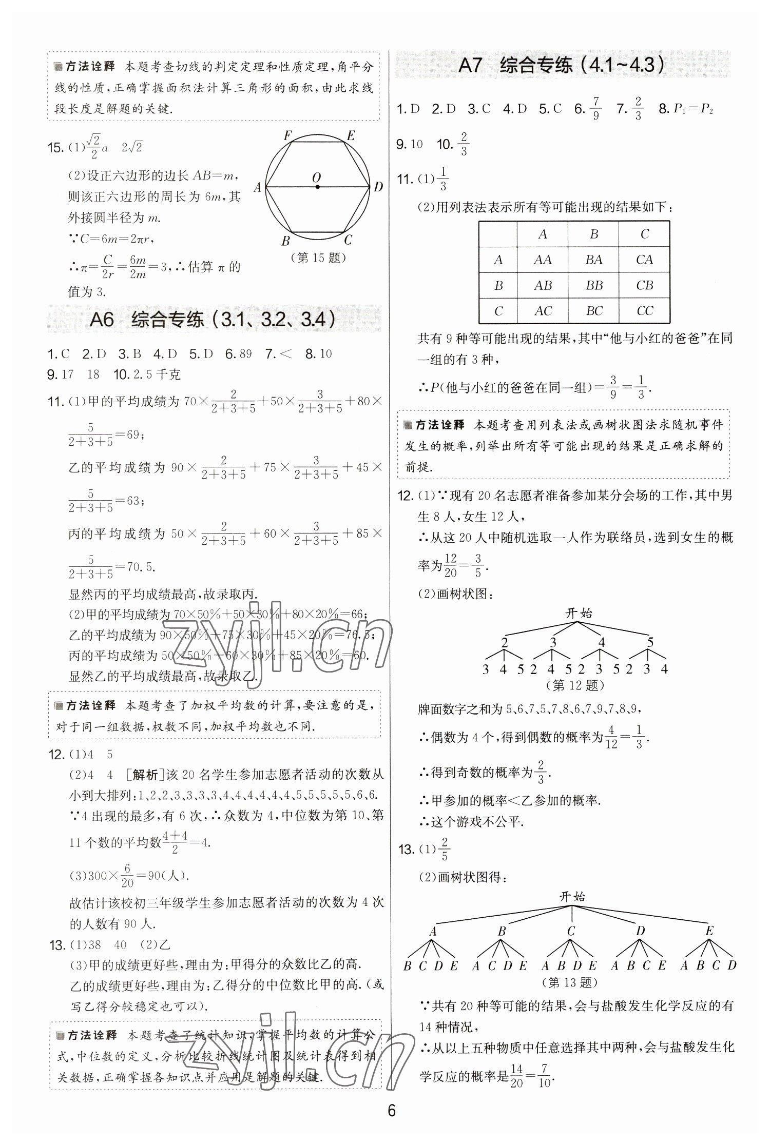 2022年期末闖關(guān)制勝金卷九年級數(shù)學(xué)全一冊蘇科版 第6頁