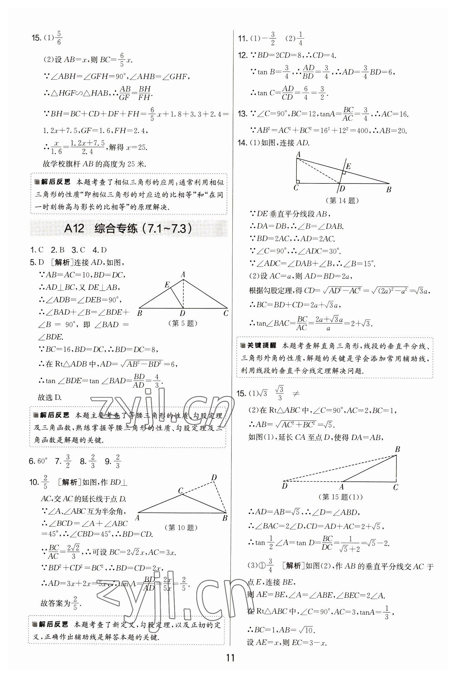 2022年期末闖關制勝金卷九年級數(shù)學全一冊蘇科版 第11頁