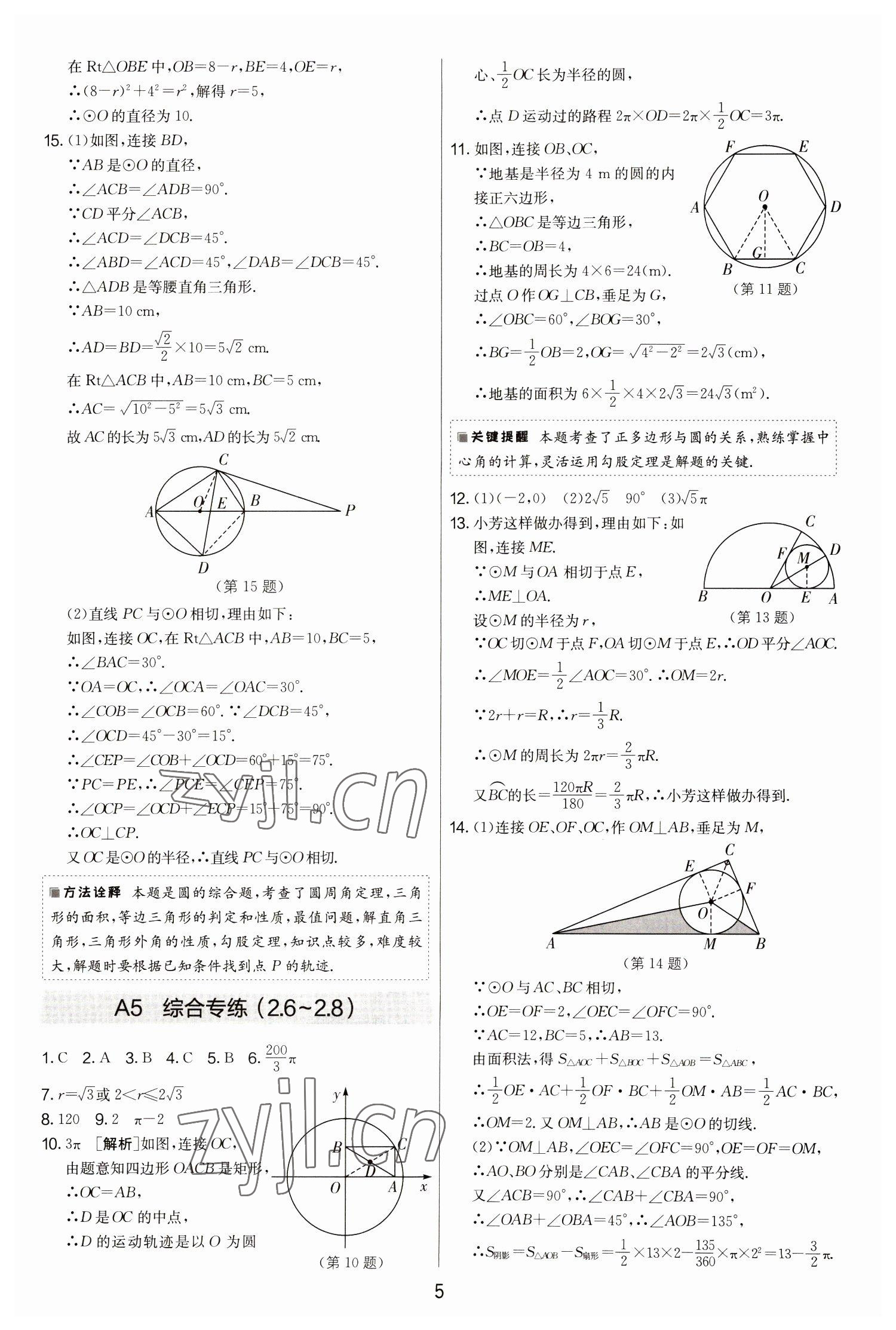 2022年期末闖關(guān)制勝金卷九年級(jí)數(shù)學(xué)全一冊(cè)蘇科版 第5頁(yè)