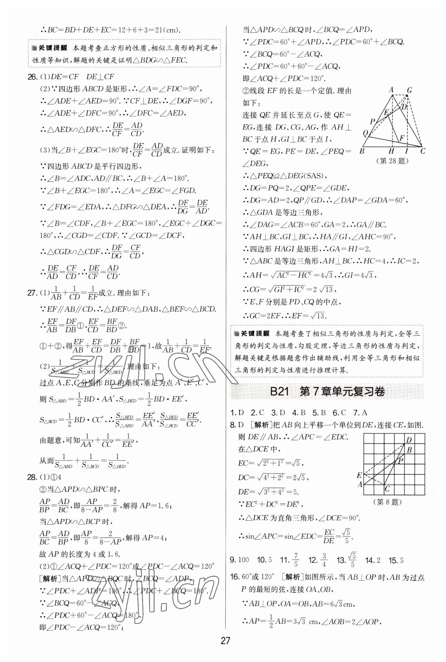 2022年期末闖關制勝金卷九年級數(shù)學全一冊蘇科版 第27頁