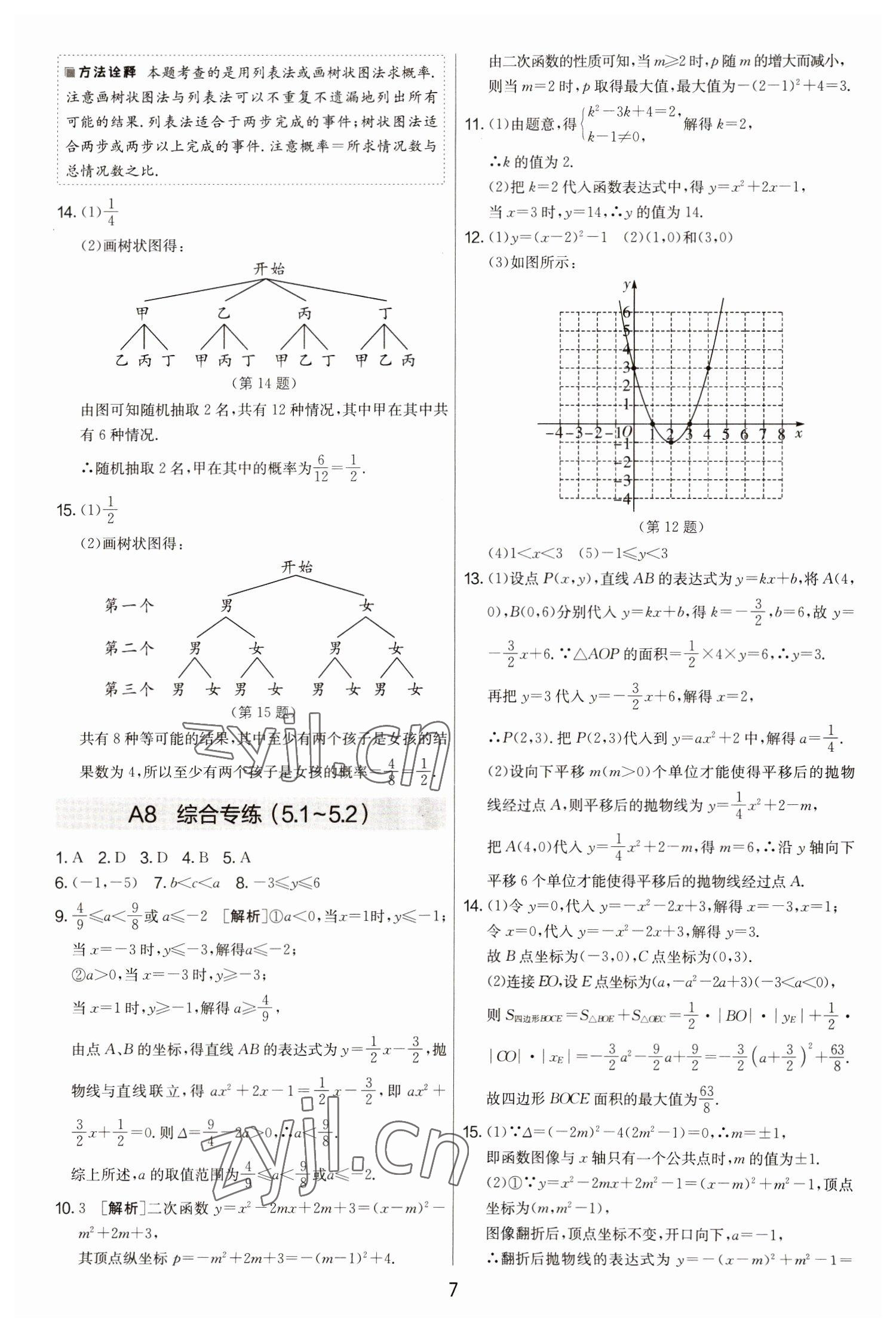 2022年期末闖關制勝金卷九年級數(shù)學全一冊蘇科版 第7頁