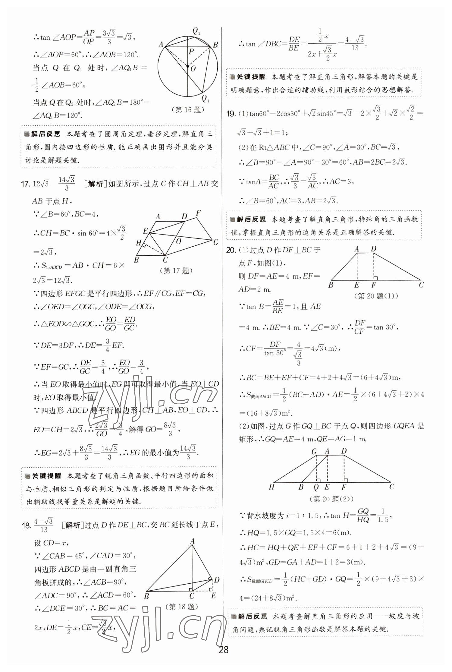 2022年期末闖關(guān)制勝金卷九年級(jí)數(shù)學(xué)全一冊(cè)蘇科版 第28頁(yè)