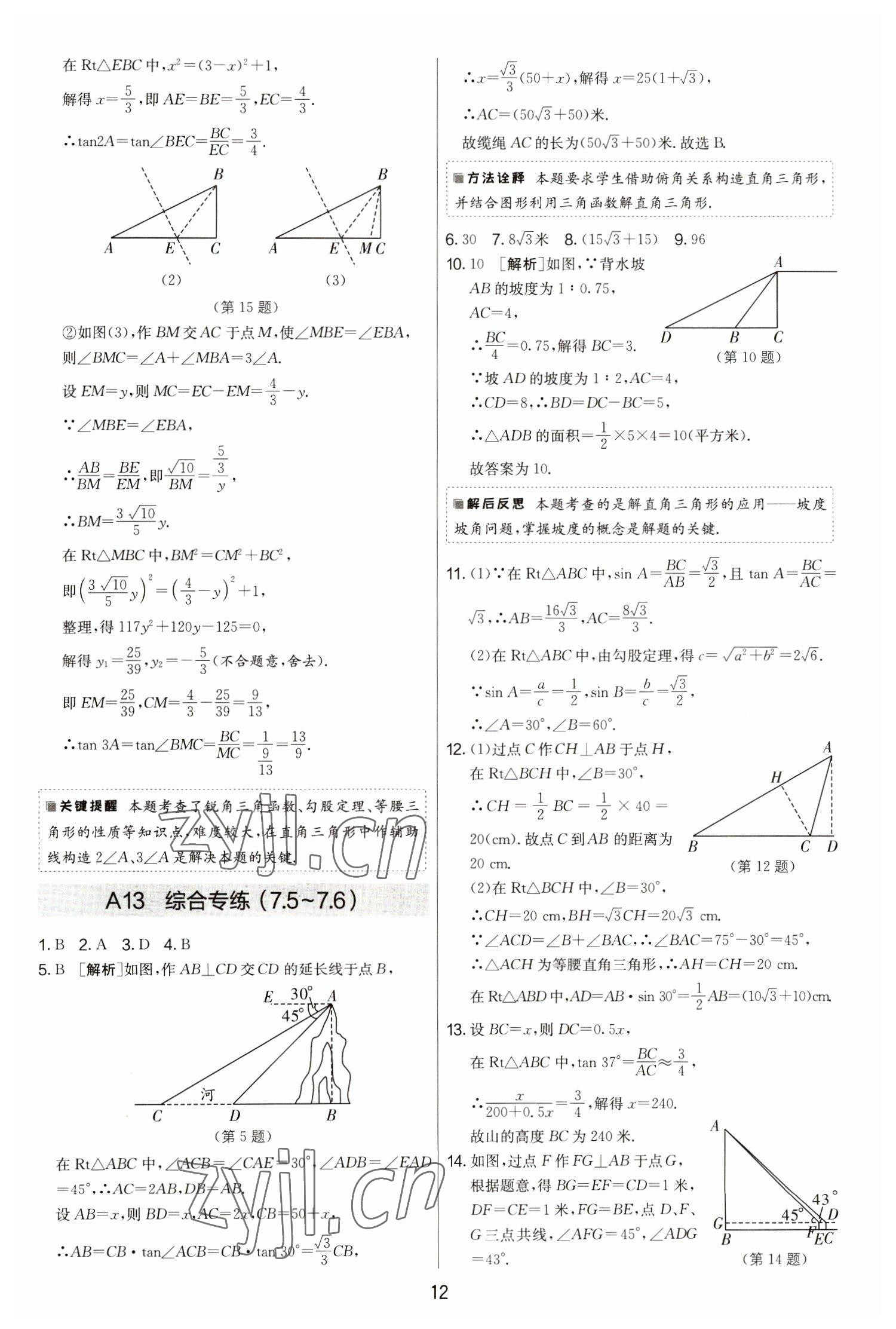 2022年期末闖關(guān)制勝金卷九年級數(shù)學(xué)全一冊蘇科版 第12頁