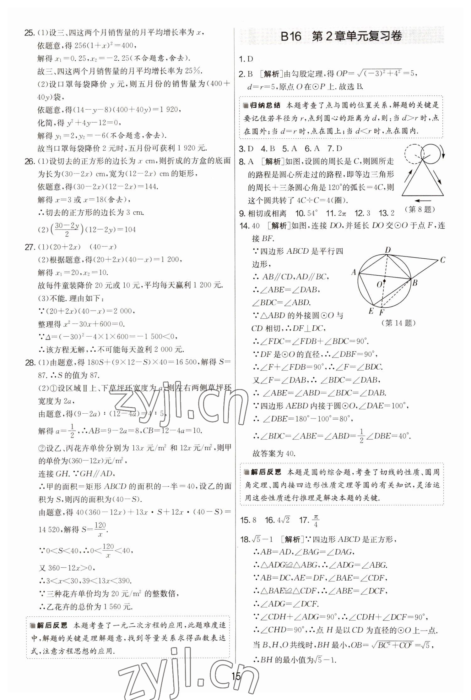 2022年期末闖關(guān)制勝金卷九年級(jí)數(shù)學(xué)全一冊(cè)蘇科版 第15頁(yè)