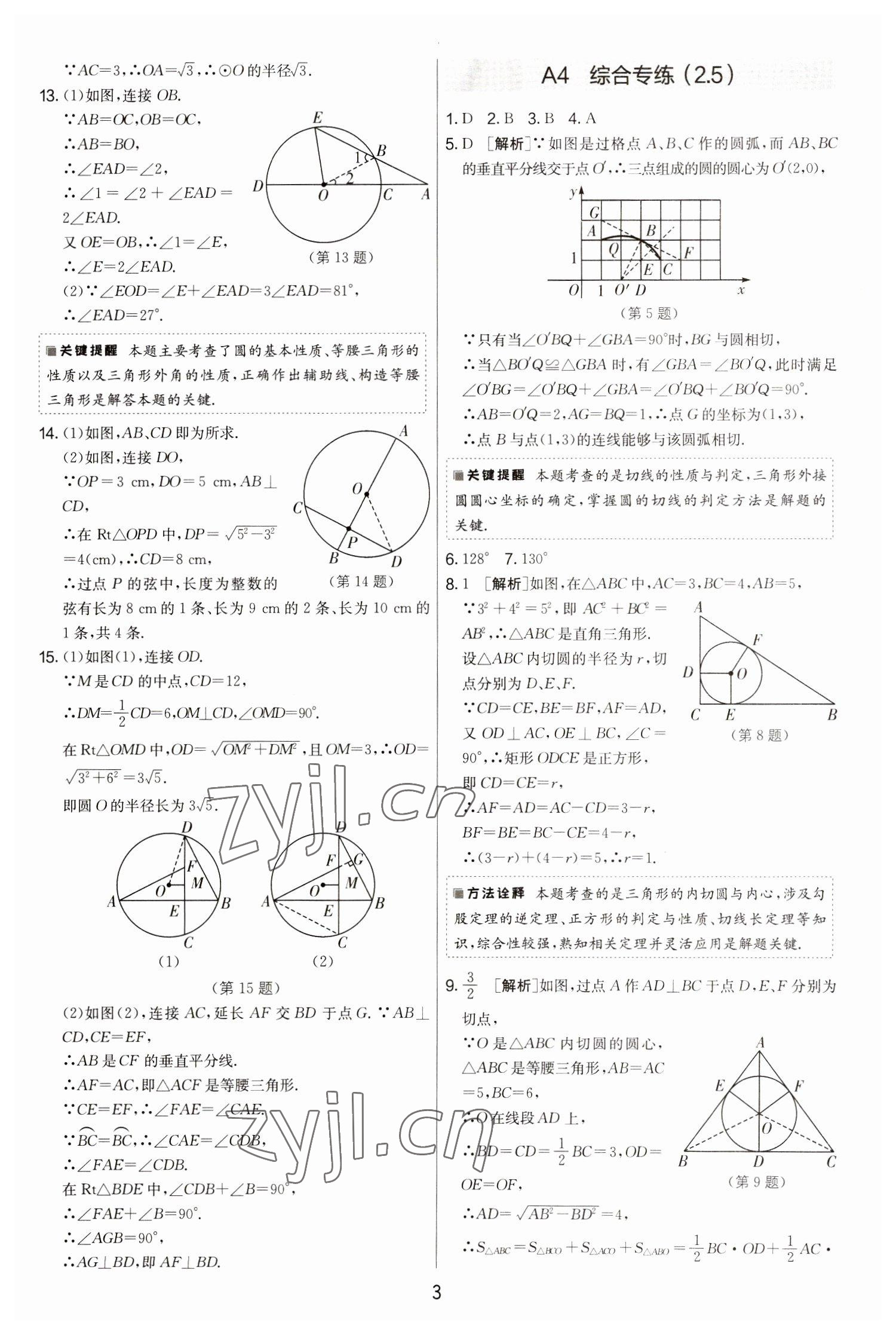 2022年期末闖關制勝金卷九年級數(shù)學全一冊蘇科版 第3頁