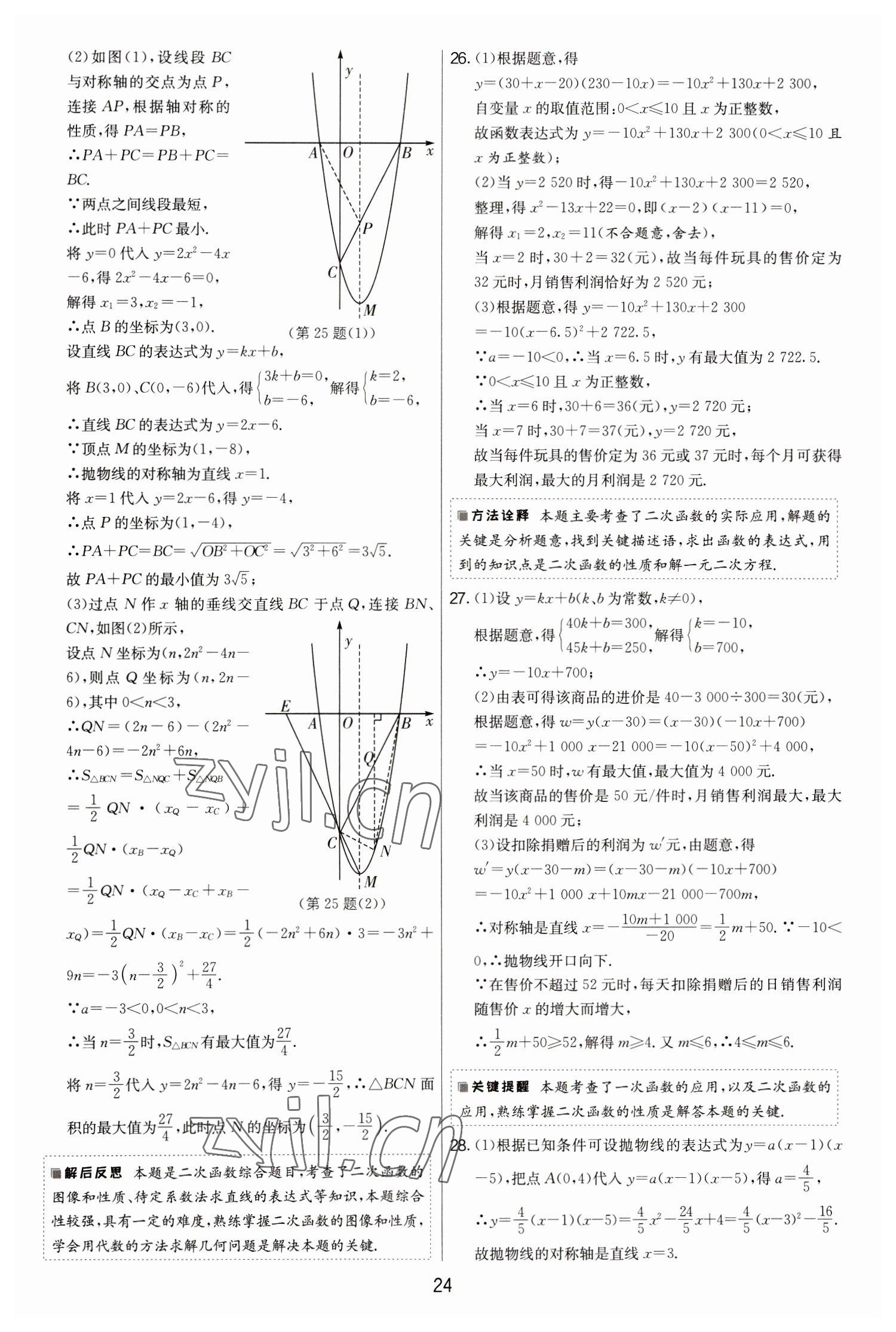 2022年期末闖關(guān)制勝金卷九年級數(shù)學(xué)全一冊蘇科版 第24頁