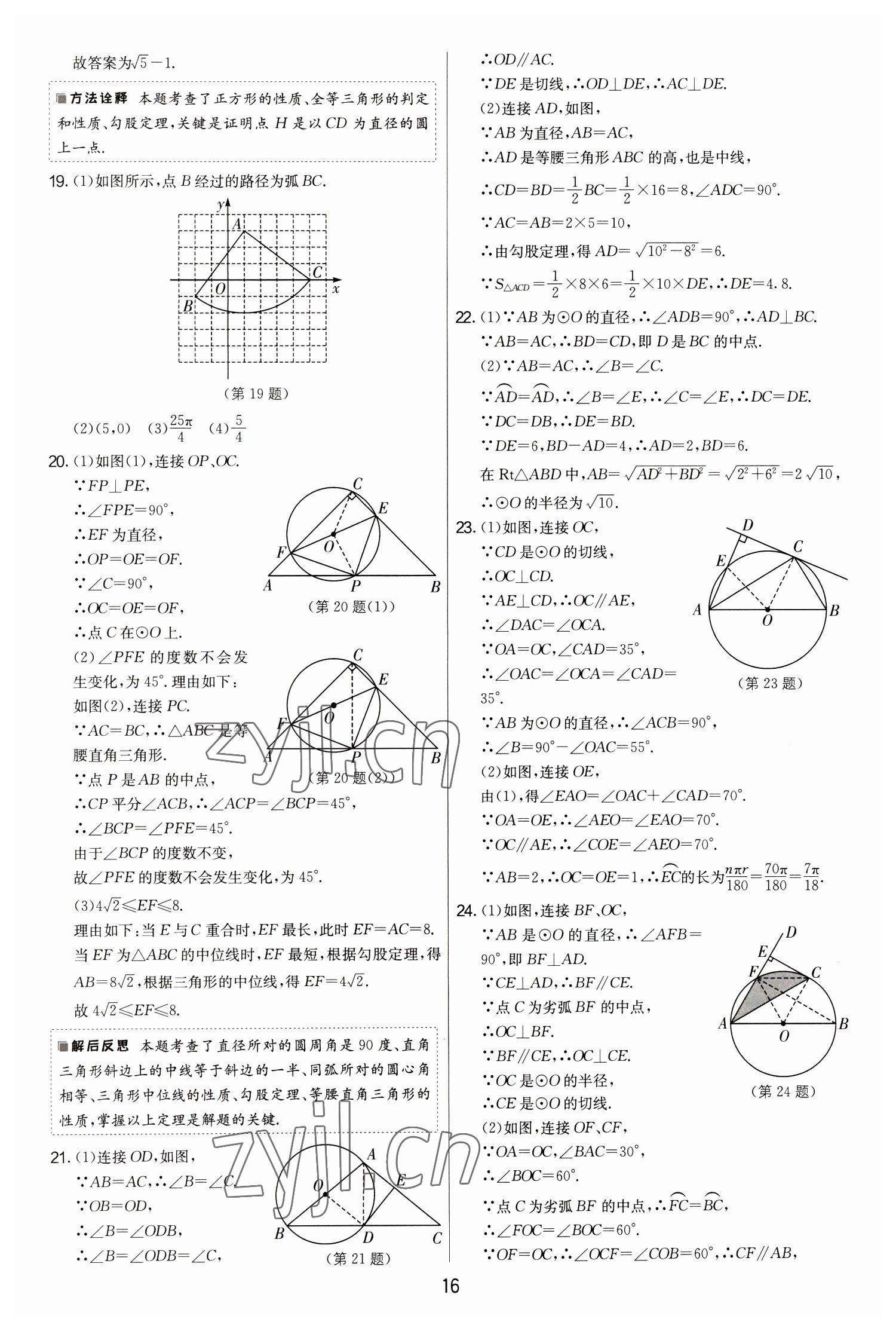 2022年期末闖關(guān)制勝金卷九年級數(shù)學(xué)全一冊蘇科版 第16頁