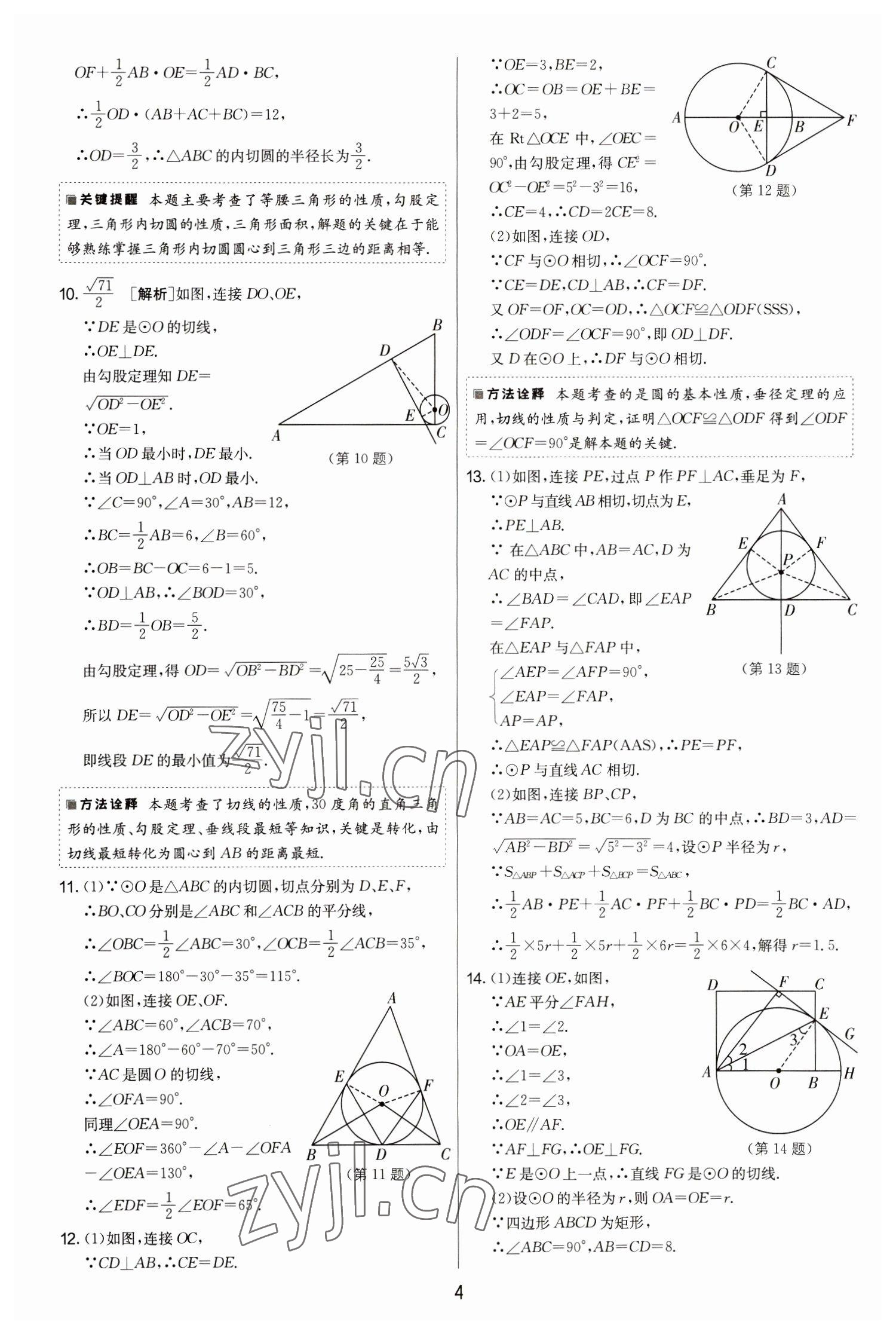 2022年期末闖關(guān)制勝金卷九年級(jí)數(shù)學(xué)全一冊(cè)蘇科版 第4頁(yè)