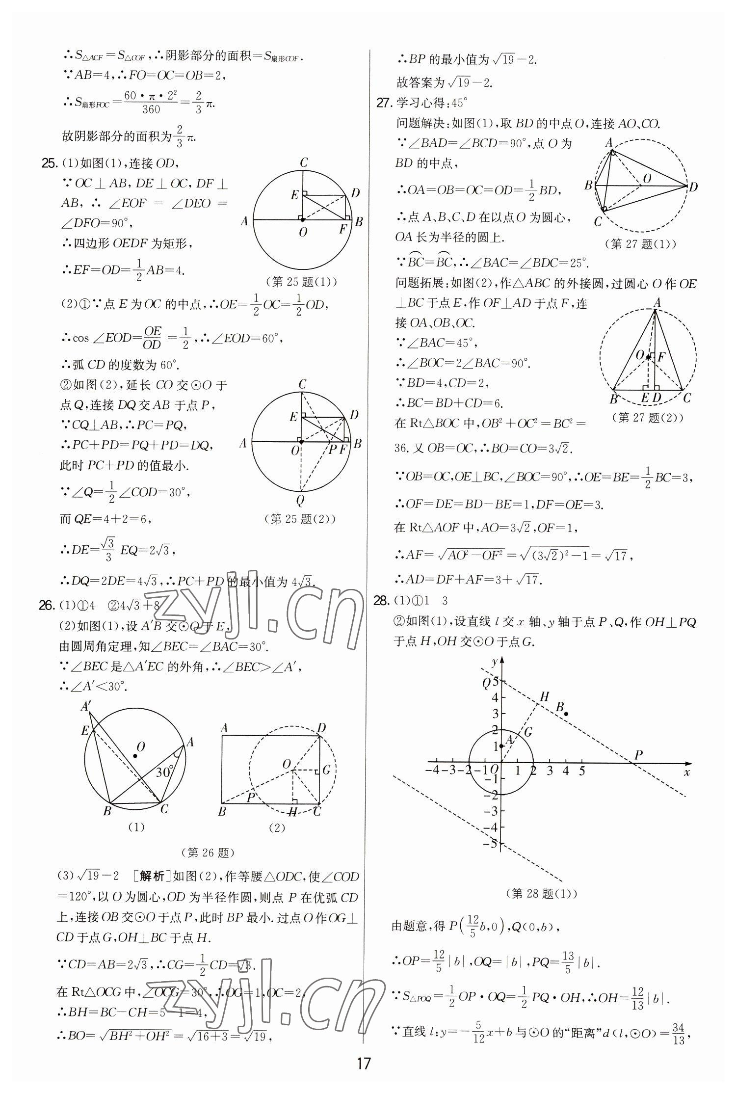 2022年期末闖關制勝金卷九年級數(shù)學全一冊蘇科版 第17頁