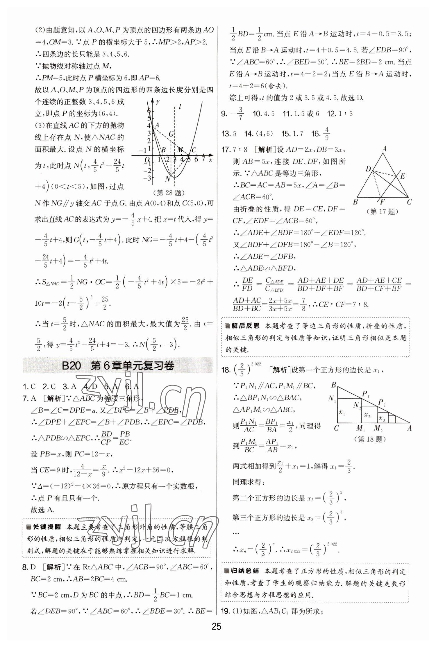 2022年期末闖關(guān)制勝金卷九年級數(shù)學全一冊蘇科版 第25頁