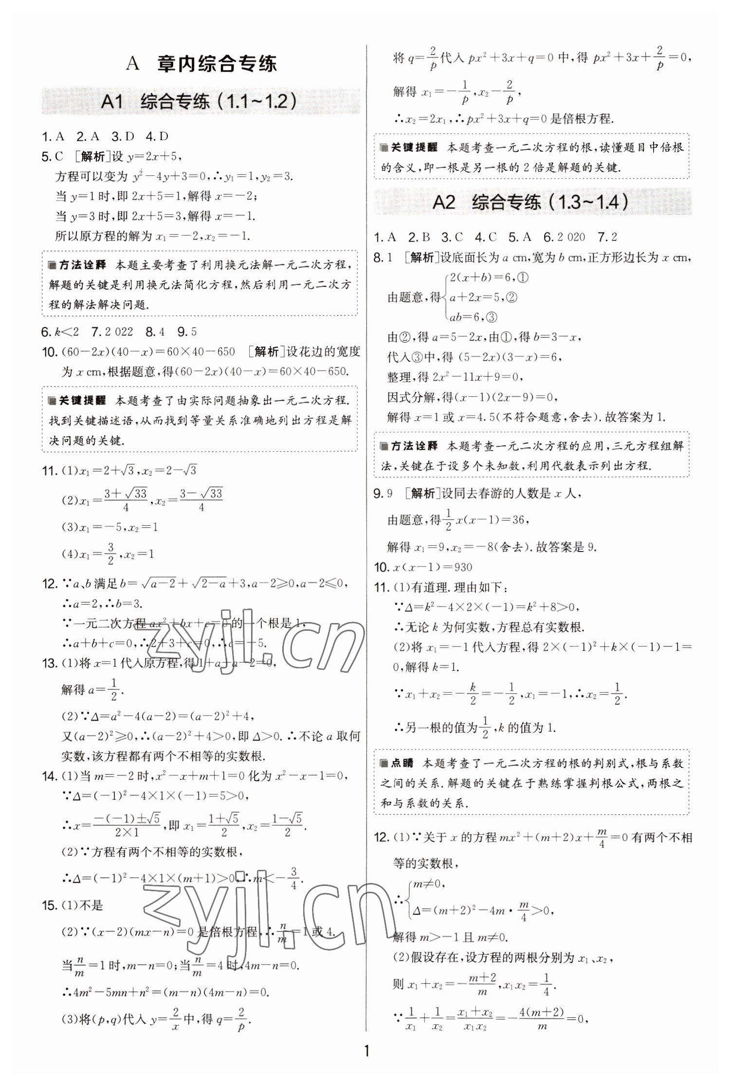 2022年期末闖關(guān)制勝金卷九年級(jí)數(shù)學(xué)全一冊(cè)蘇科版 第1頁(yè)