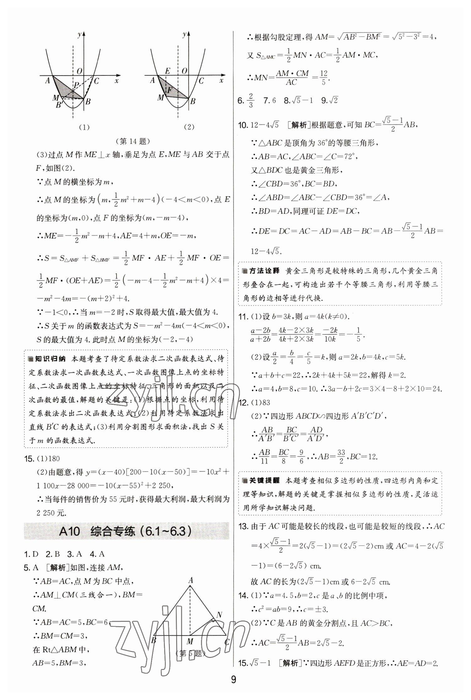 2022年期末闖關(guān)制勝金卷九年級(jí)數(shù)學(xué)全一冊(cè)蘇科版 第9頁