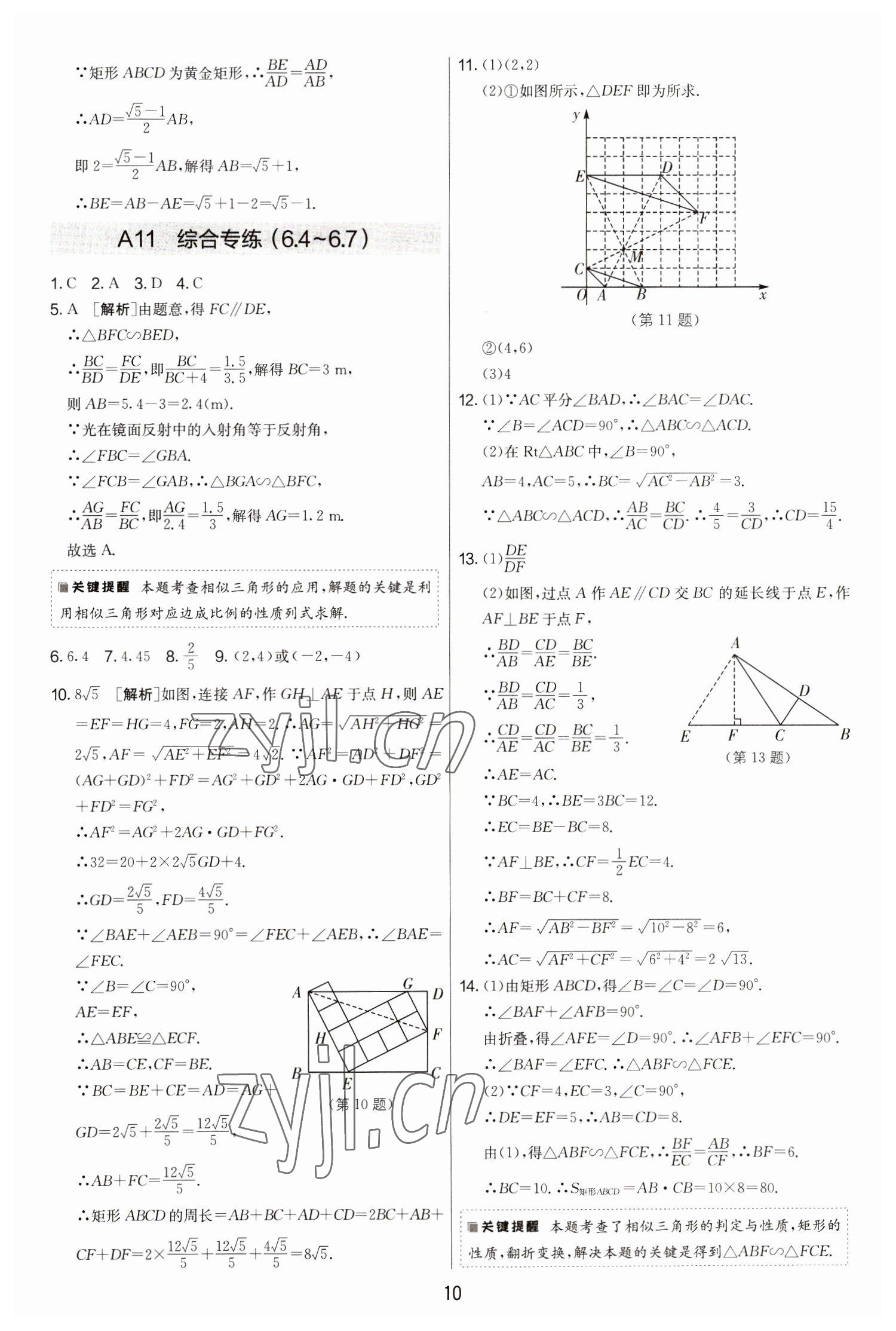 2022年期末闖關(guān)制勝金卷九年級(jí)數(shù)學(xué)全一冊(cè)蘇科版 第10頁(yè)