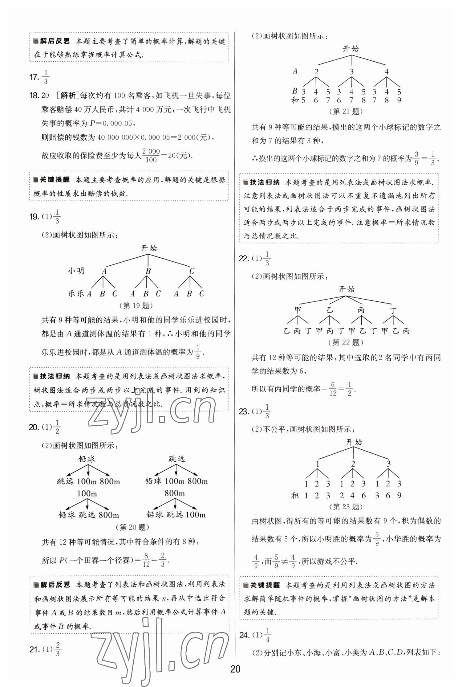 2022年期末闖關(guān)制勝金卷九年級(jí)數(shù)學(xué)全一冊(cè)蘇科版 第20頁